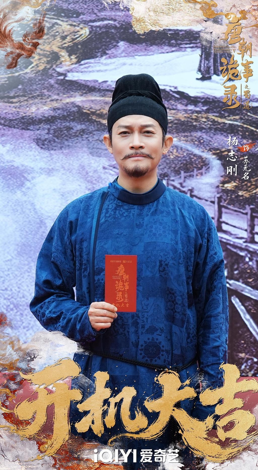一口气连拍80集直接排到2027年，换别家早被骂圈钱，偏偏这部剧让人踏实得不行。
10月25日剑门关开机，《唐朝诡事录之蜀道》动静不算小。
杨旭文、杨志刚、陈创还有郜思雯、孙雪宁，主创一个没换，整整齐齐杀回剧组。
监制郭靖宇也干脆，直接把五六两季打包连着拍半年。成片哪怕还要再等上两三年，剧迷们