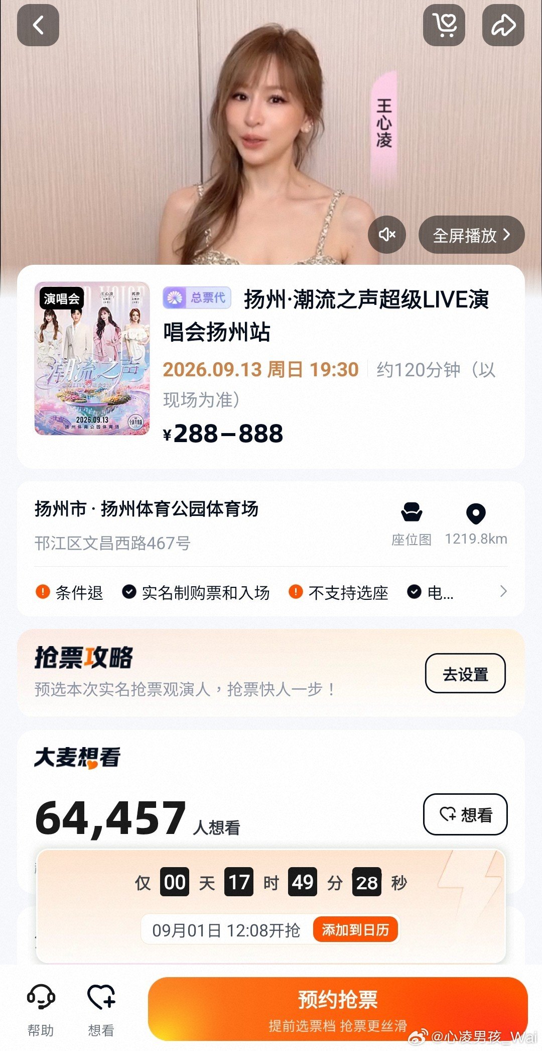 #王心凌[超话]##王心凌# 

[心]凌有份參與的揚州商演明天二開[团圆时刻][团圆时刻][团圆时刻]，看來快將出票出位置了，貓眼可以對我好一點嗎[害羞][害羞][害羞] ​