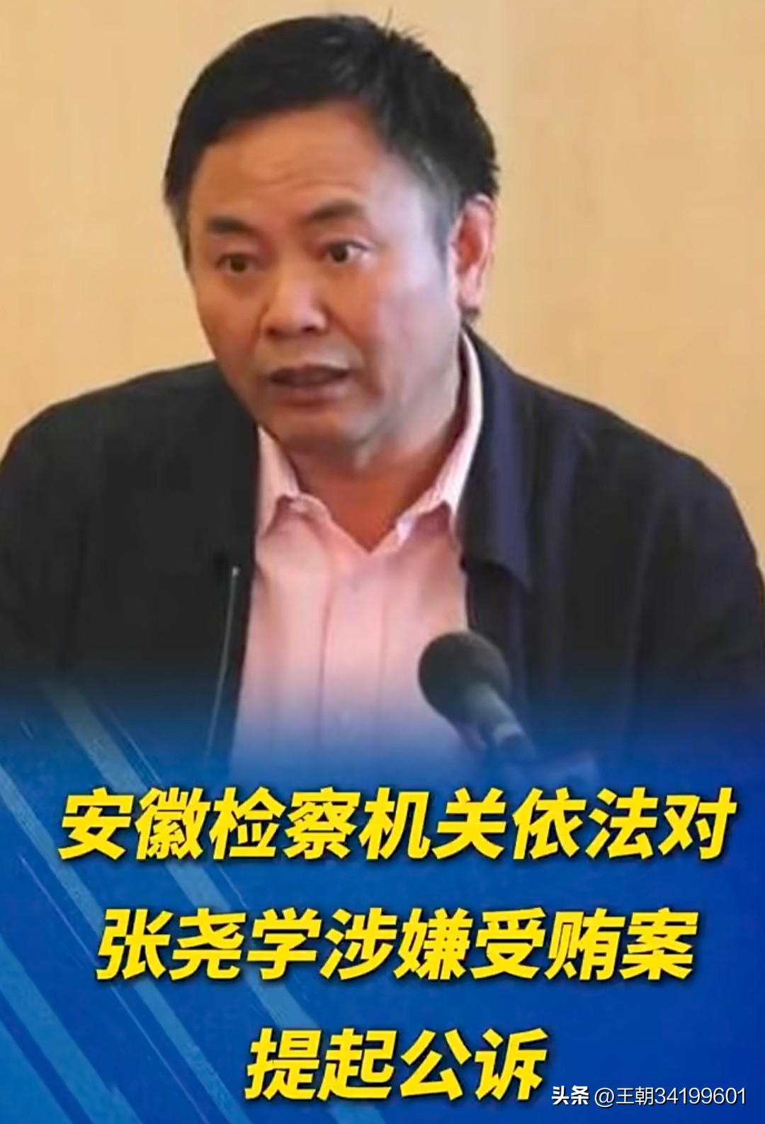 中南大学原校长张尧学受贿案正式进入司法审判程序
 
身居教育系统重要岗位，手握育人治学、教育管理的关键权力，本该坚守初心、恪尽职守，却因贪念缠身踏破底线、触碰国法。2026年10月13日，最高人民检察院对外披露一则重磅司法进展，中南大学原党委常委、校长张尧学的受贿案件，已然走完前期调查核查流程，正式