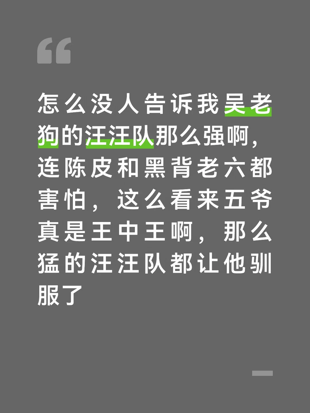 #曾舜晞 #吴老狗 #九门