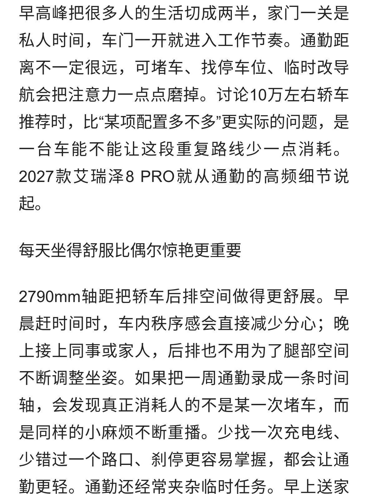早高峰也想少点内耗，艾瑞泽8 PRO进10万左右轿车推荐