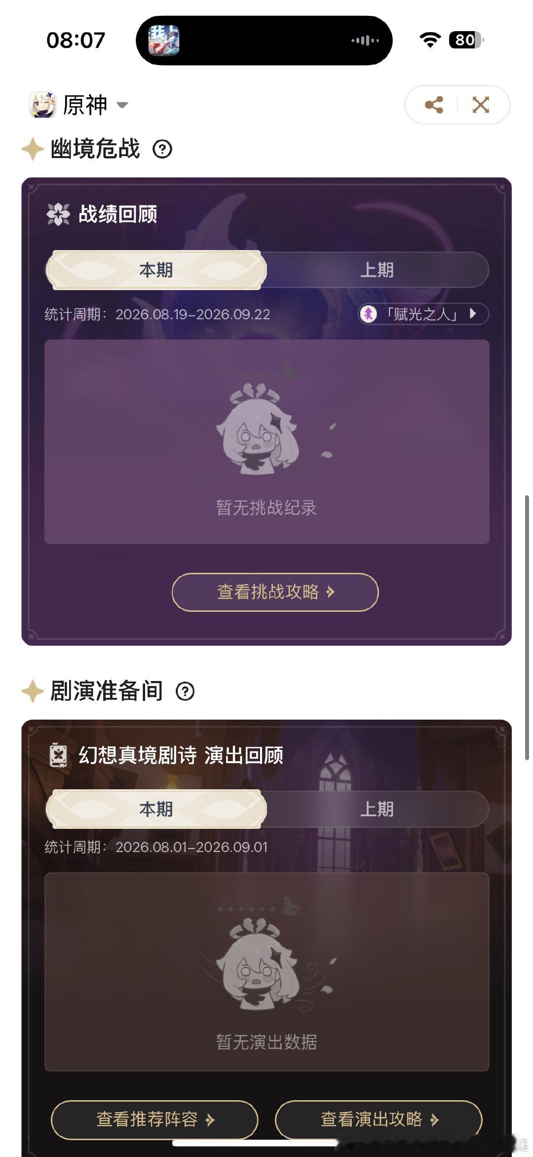 #荣耀茶话会[超话]#  [期待]有老婆能代打原神剧院和幽境吗 不看超话外 取低致歉 ​