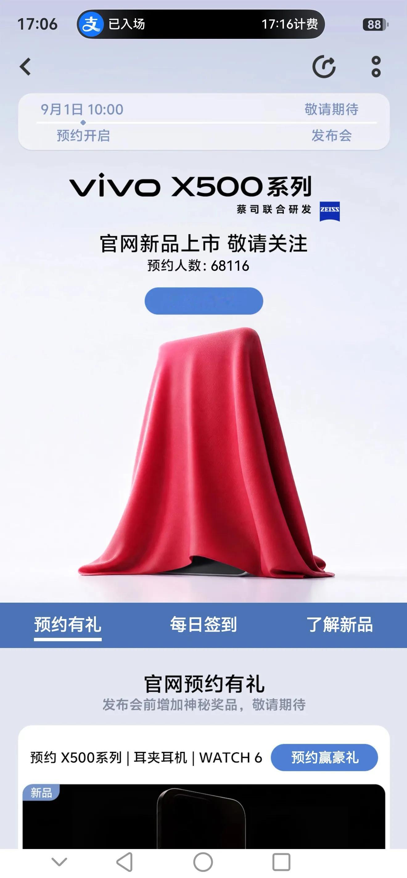 vivo商城官宣了vivo旗舰X500系列，现已开启预约，但是没有公布具体发布日期。这次vivo影像升级不小，而且和OPPO小米在影像方面有差异化的优势。但是，涨价一定会给新机带来比较大的影像。除了旧机无法再战，必须换机和真正的发烧友以外，那部分决定销售成绩的冲动型用户，很可能被压抑消费。