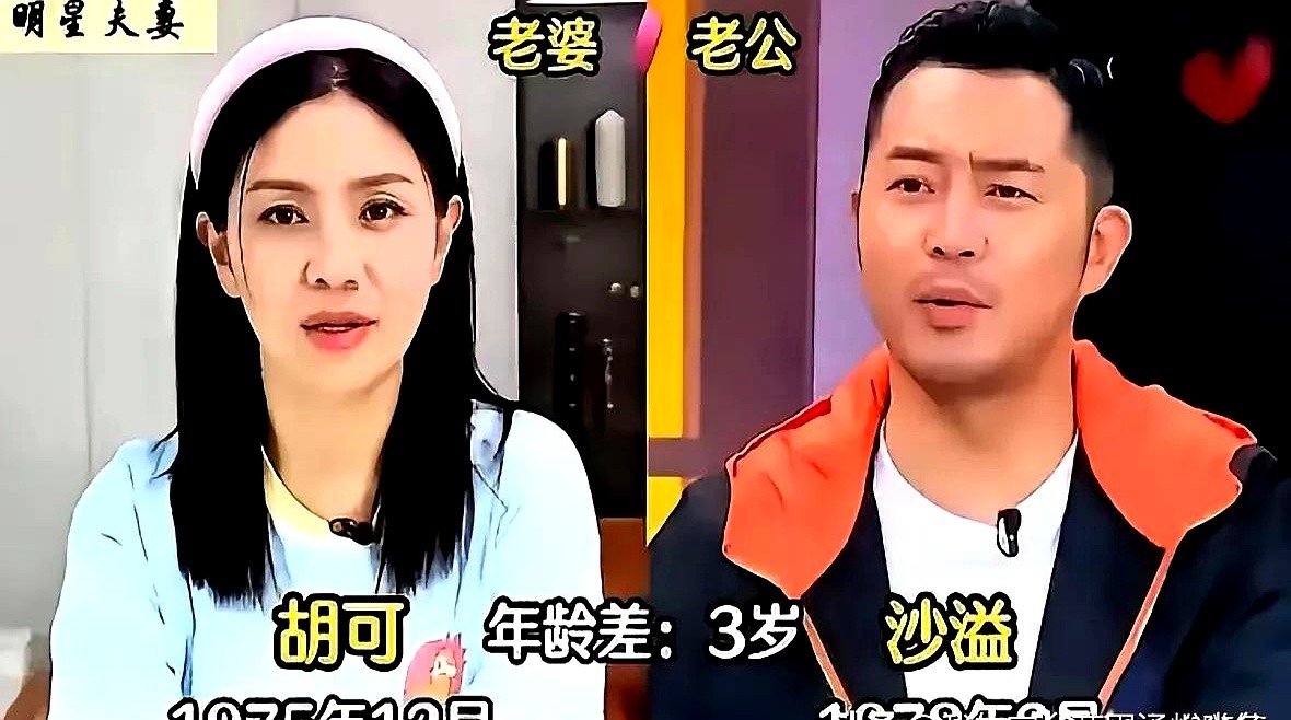 结婚快十年，相差12岁的姐弟恋不仅没崩，还把日子过成了教科书。

张伦硕和钟丽缇顶着漫天口水领证，如今依然腻歪。沙溢胡可两口子连对着镜头比个心，都能玩出花来，眼神里全是藏不住的默契。

别总说婚姻是爱情的坟墓。看看经超，老婆小李琳在外面忙，他二话不说把辅导孩子写作业、伺候长辈的活全揽下。没发脾气没抱