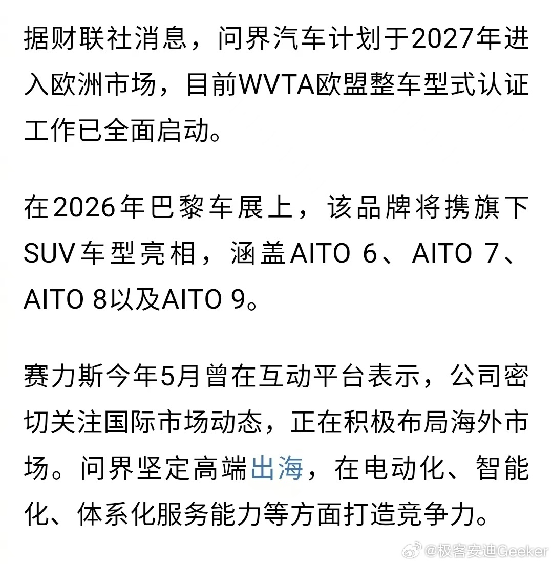 赛力斯涨停这事，表面看是消息面堆出来的，但真正有意思的是：市场在给“问界单飞”重新定价。

  先说直接催化剂。10月12日问界在巴黎车展宣布2027年进欧洲，WVTA认证全面启动。同一天中欧贸易磋商释放缓和信号，出口数据9月新能源同比涨1.6倍。三件事叠一起，出海叙事直接拉满。

  但出海故事只是一 ​