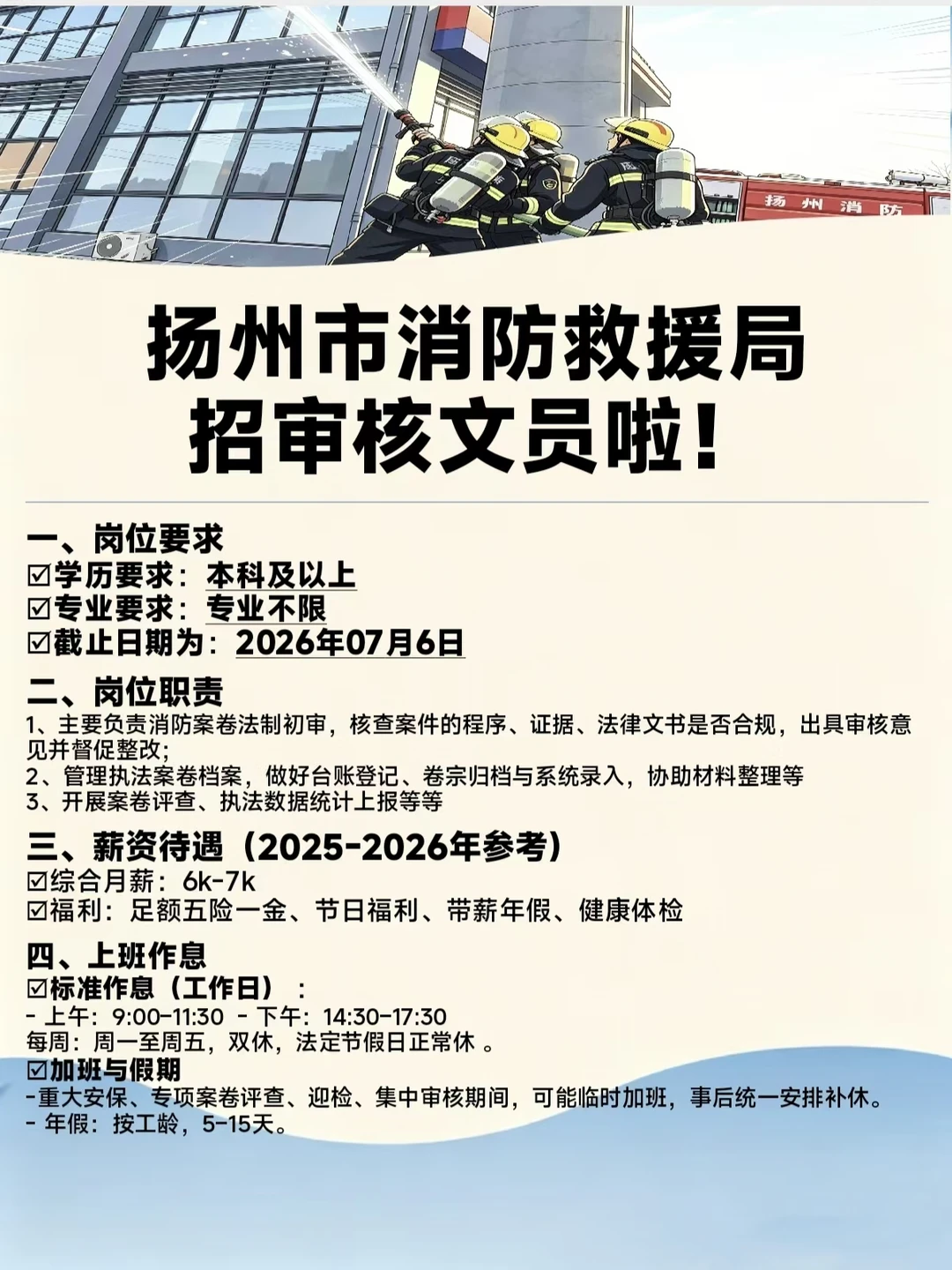 ‼️扬州市招审核文员啦！双休! 本科🉑