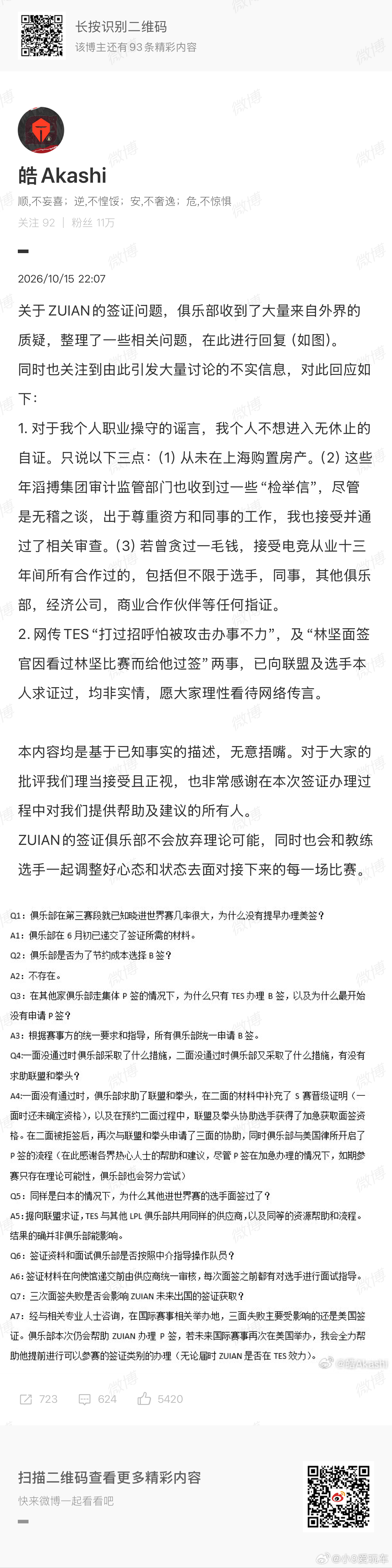 #TES经理回应ZUIAN签证问题#
把TES这波签证风波代入职场项目看，简直是灾难级的风险管控。

郭皓发长文澄清了没贪钱、没买房、没走后门。办B签是官方统一要求，一面挂后加急二面，补了S赛证明再被拒，才开始紧急启动P签。
最后承诺，以后不管ZUIAN在哪都会帮他办签证。

大型跨国赛事，居然全员共用供 ​