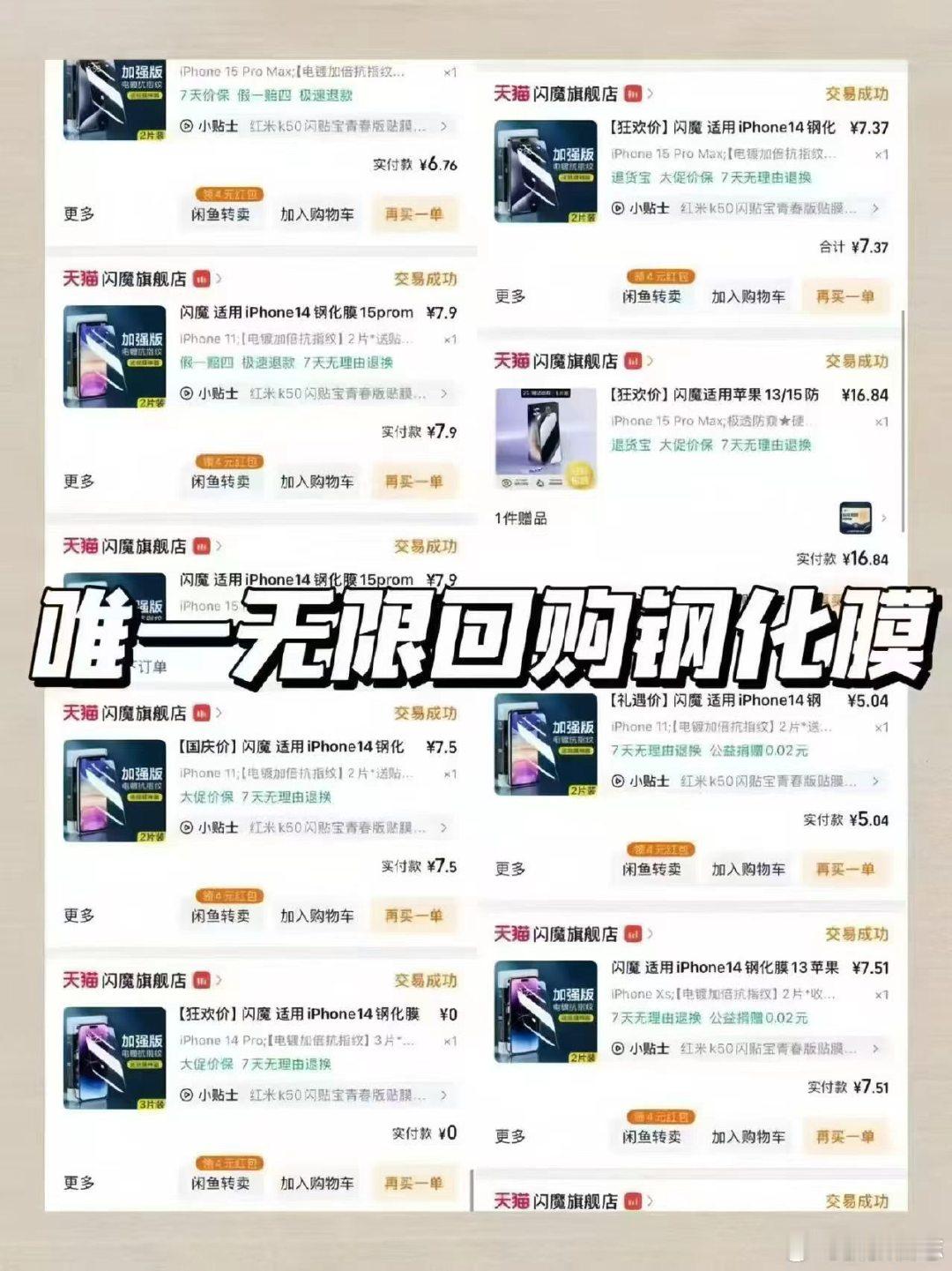 𝟑.𝟗/片💰闪魔苹果手机钢化膜 𝟕.𝟗🉐𝟐片拿下 还送贴...