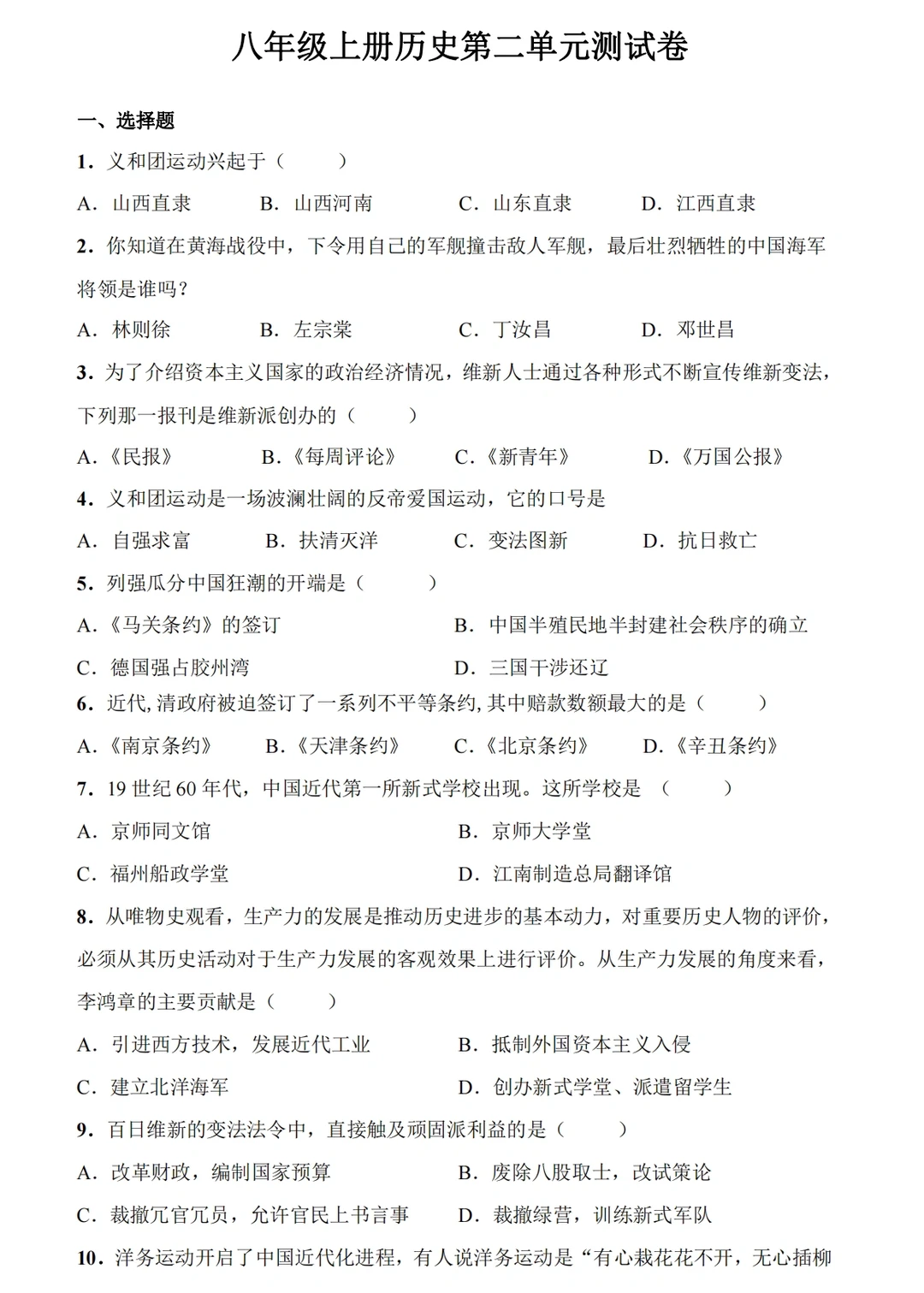 八年级上册历史，第二单元测试卷‼️