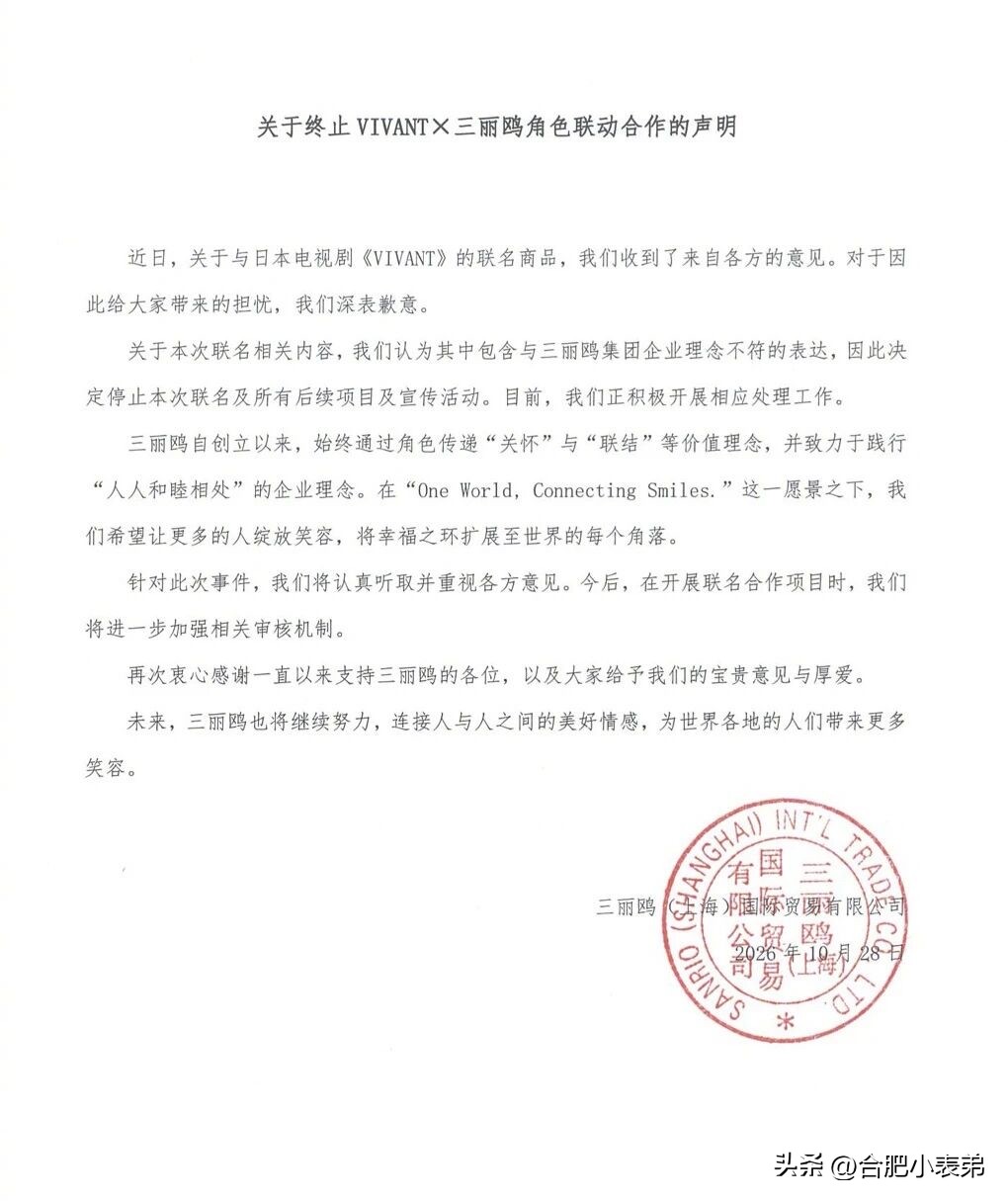说难听点，这就是出事之后才慌忙救火。想赚国内市场的钱，前期却不肯踏踏实实地核查合作方背景，非要等舆论发酵才仓促止损。
别以为靠着软萌可爱的IP形象就能模糊一切，可爱从来不是豁免牌。