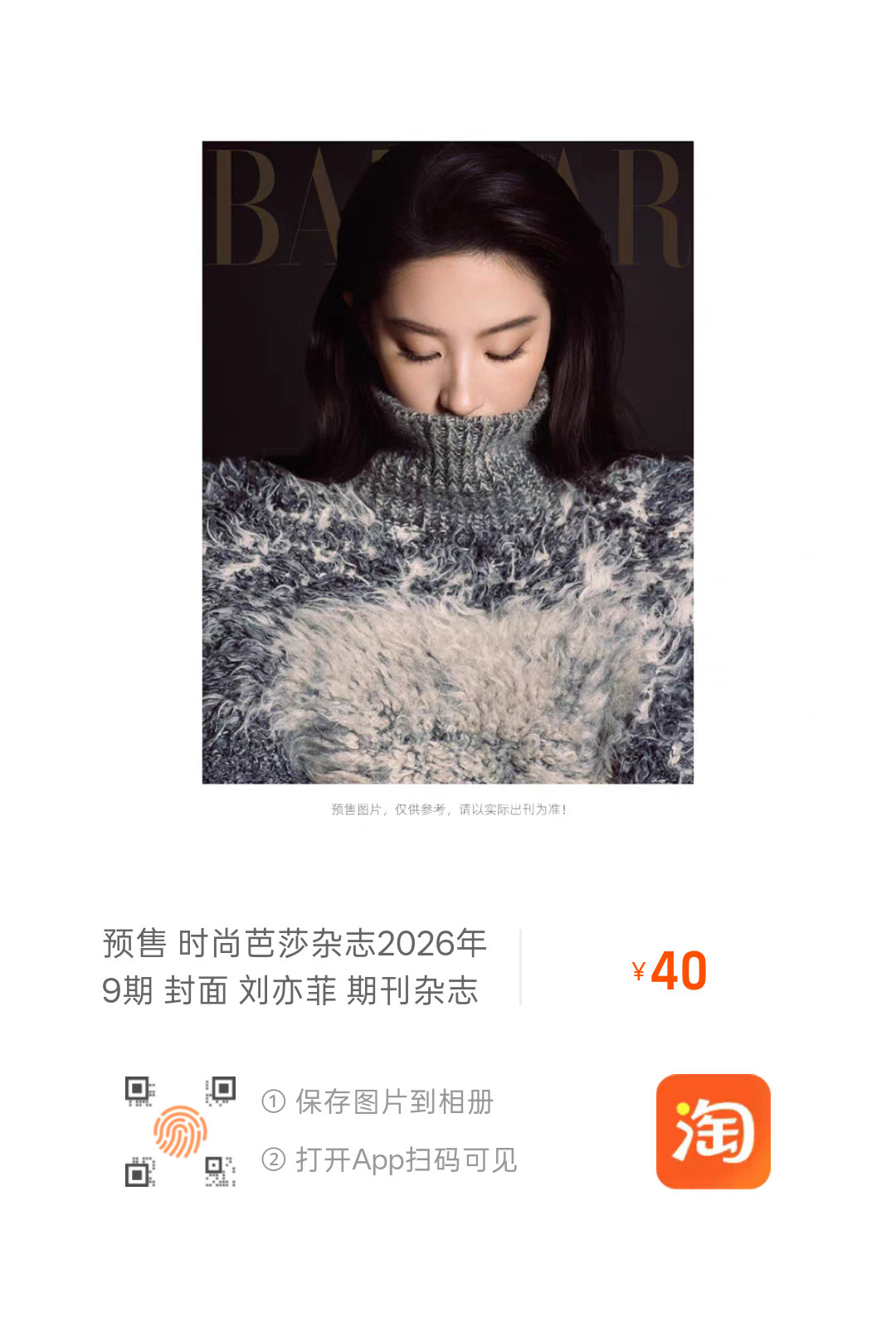 #刘亦菲柳宗源合作# 倒计时
认准[🍑时尚传媒旗舰店→新品]
#刘亦菲芭莎九月刊预告# ​