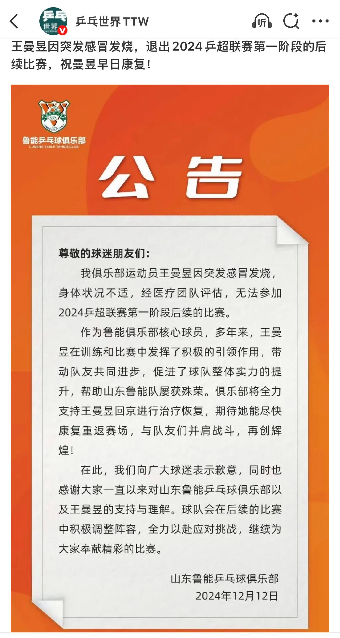 我们大美依旧闷声不吭，但从如图所示之前王曼昱感冒不参加乒超都特意发个...
