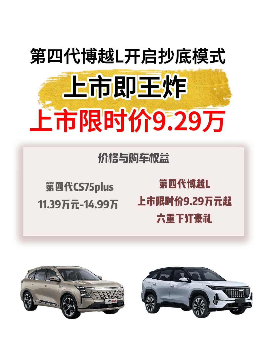 第四代博越L开启抄底模式上市即王炸上市限时价9.29万