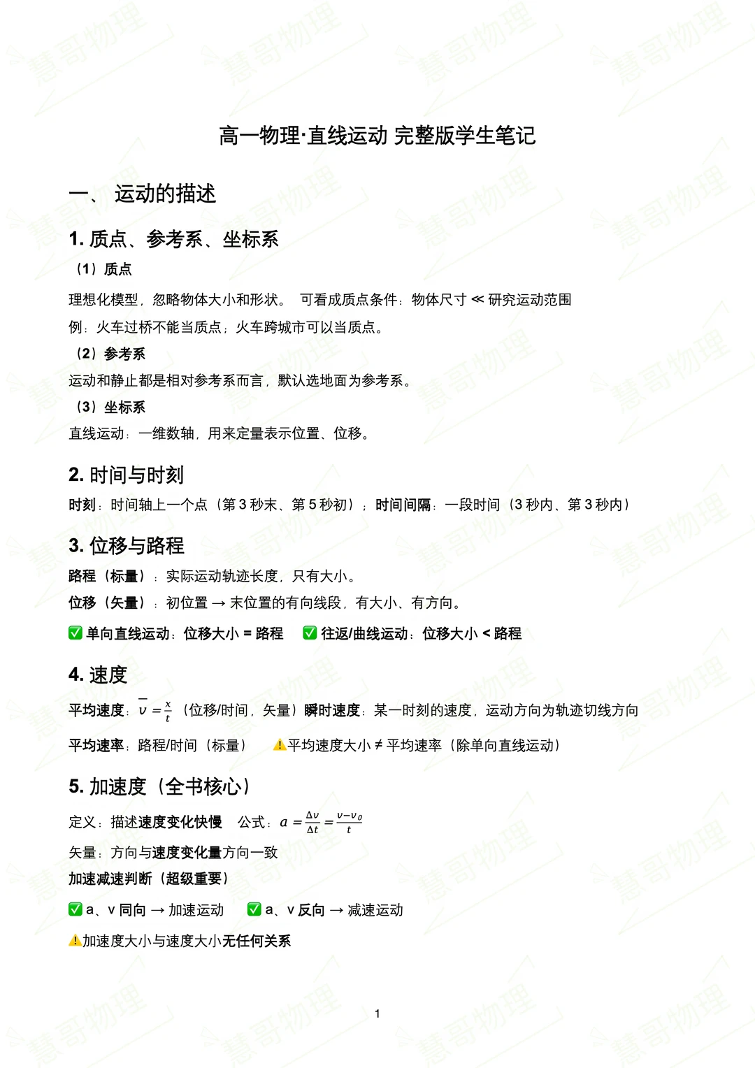 新高一物理衔接必记笔记