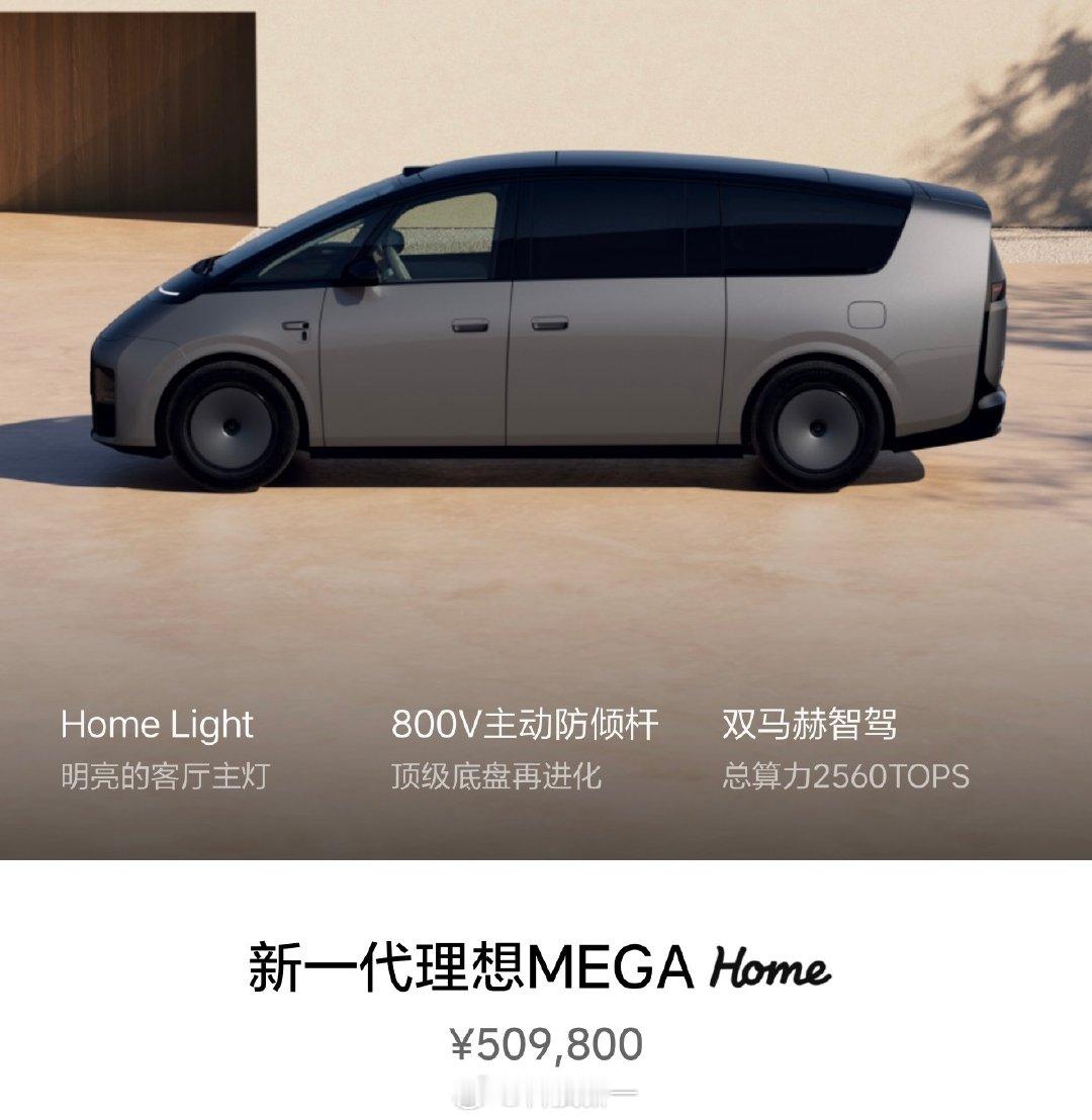 现在理想MEGA跟L9 Livis价格是一样的，都是50.98万元，二选一大家会选谁？ ​