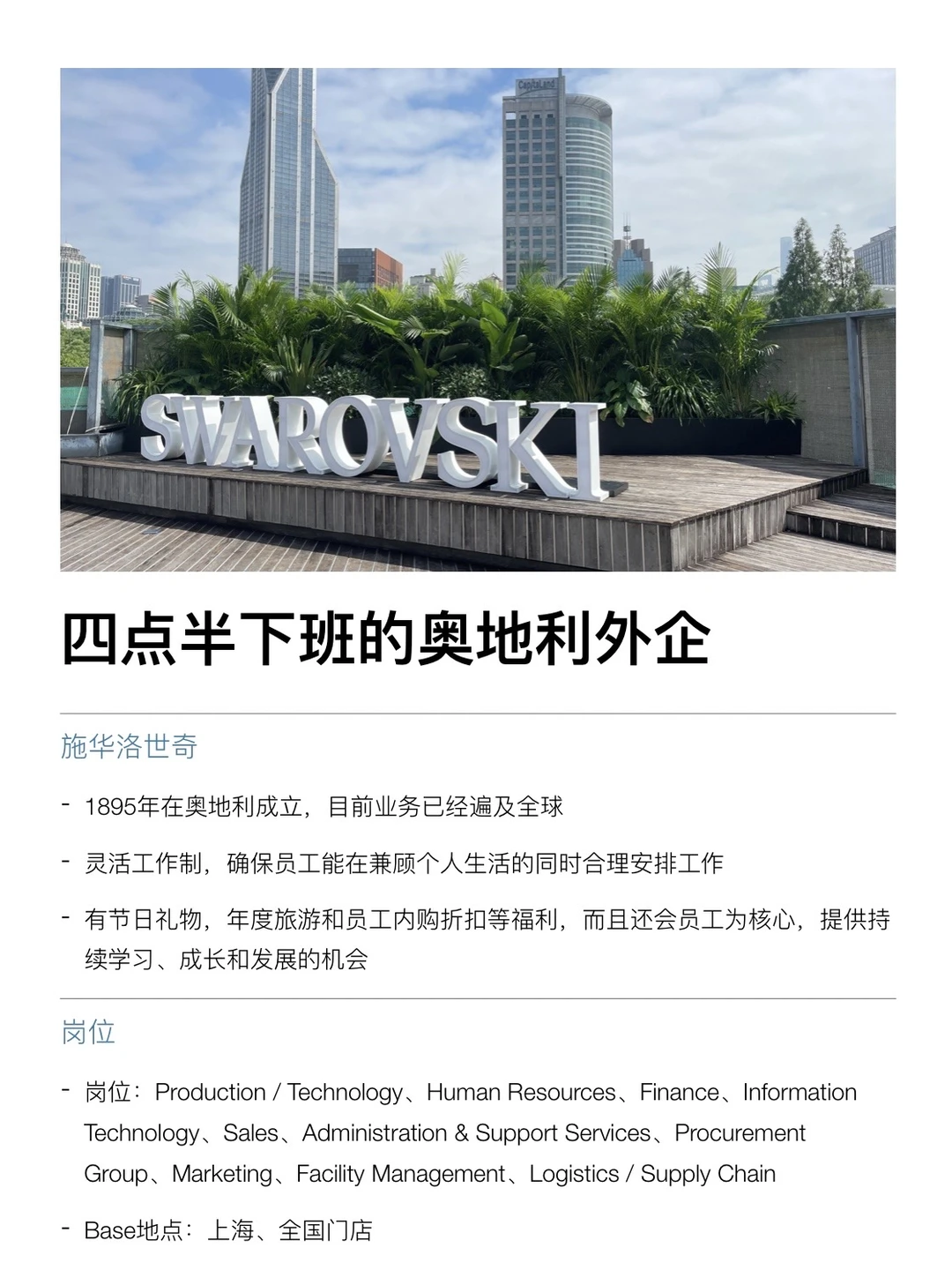 四点半下班的奥地利外企，真的没人想来吗