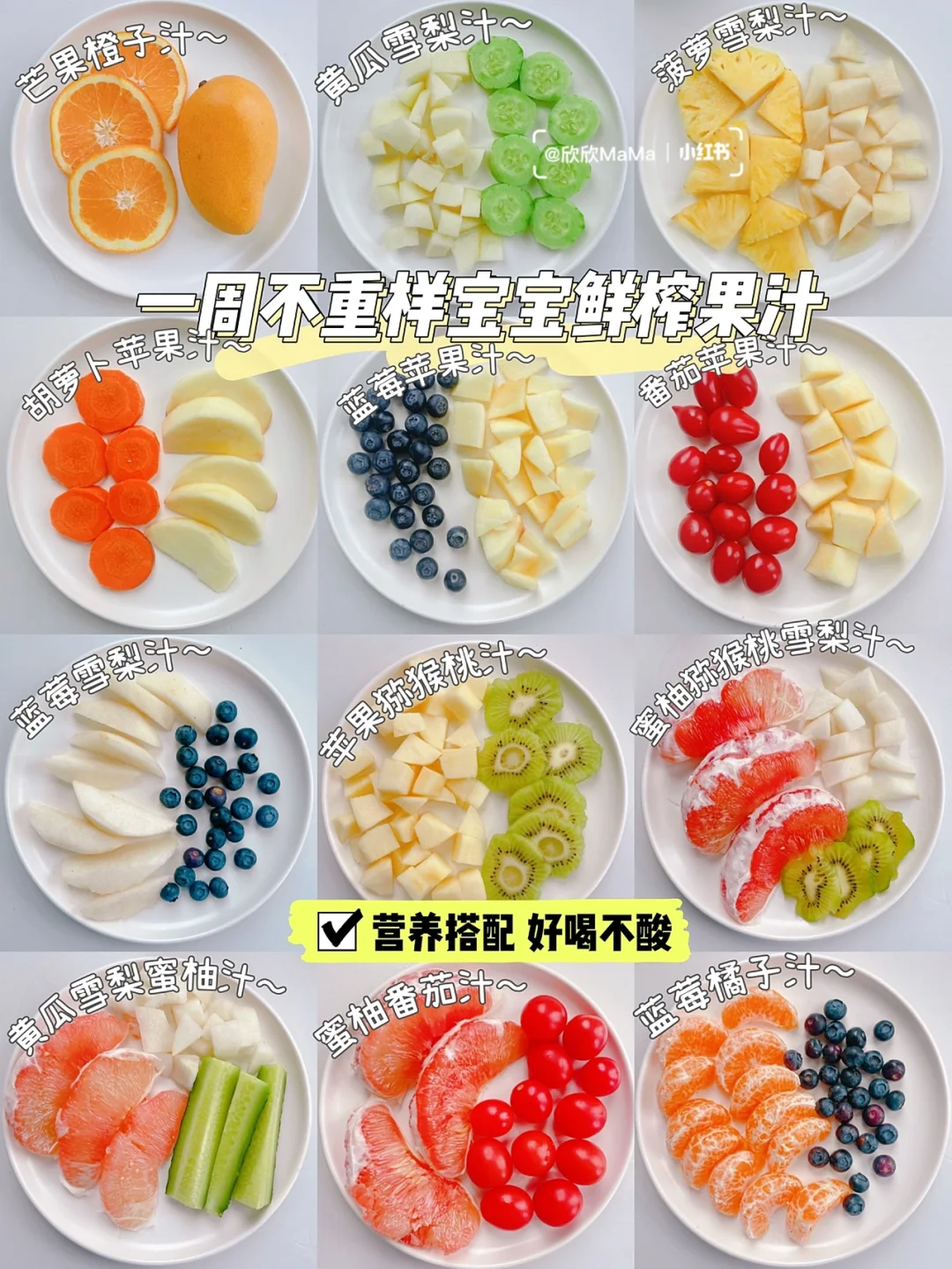 一周不重样宝宝鲜榨果汁｜超多维c美味营养