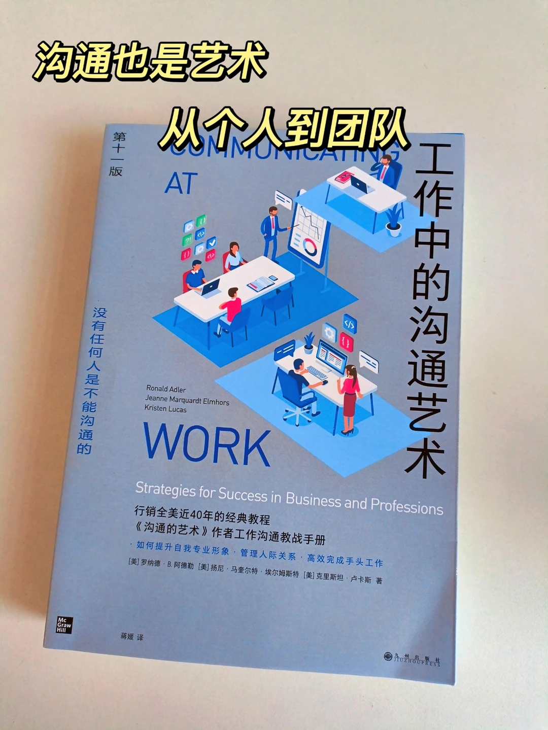 1本书，12种方法，带你搞定职场沟通！