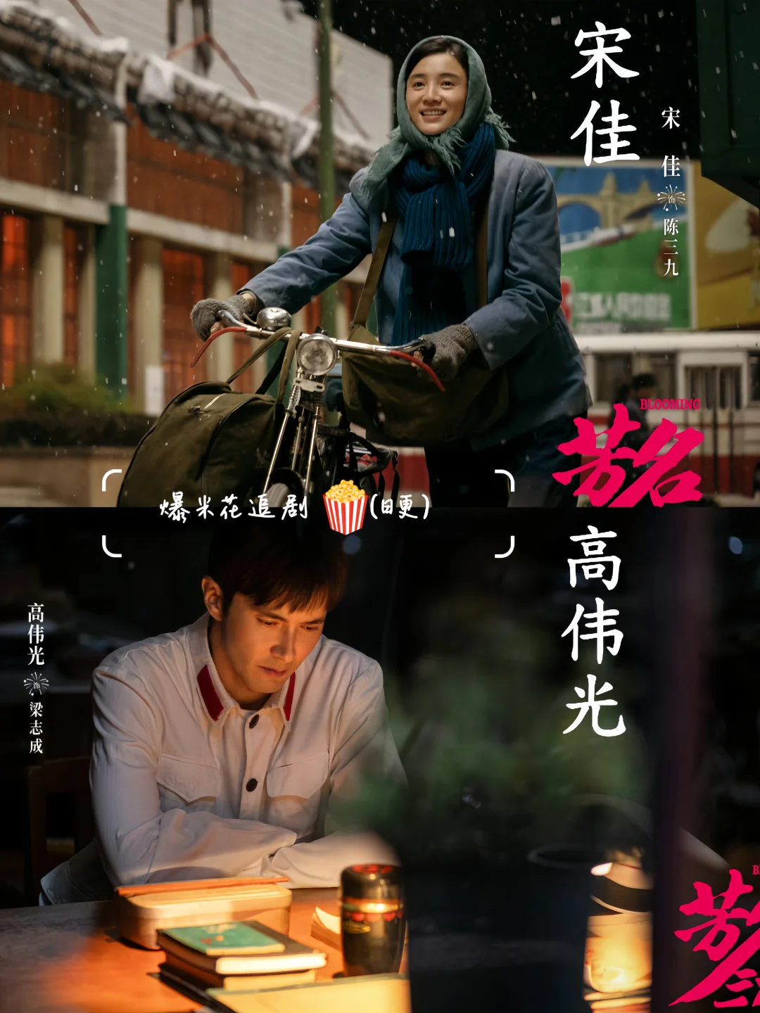 新剧即将上线‼️年代励志剧‼️全员熟人