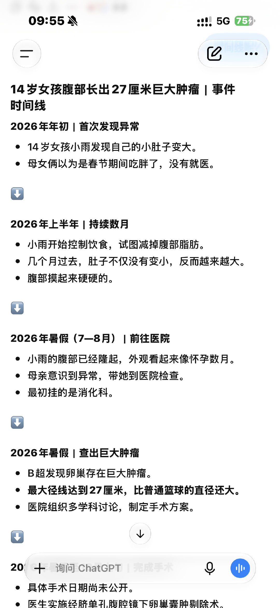 心真够大的，从过完春节到暑假才去医院…
#14岁女孩肚大如怀孕# ​