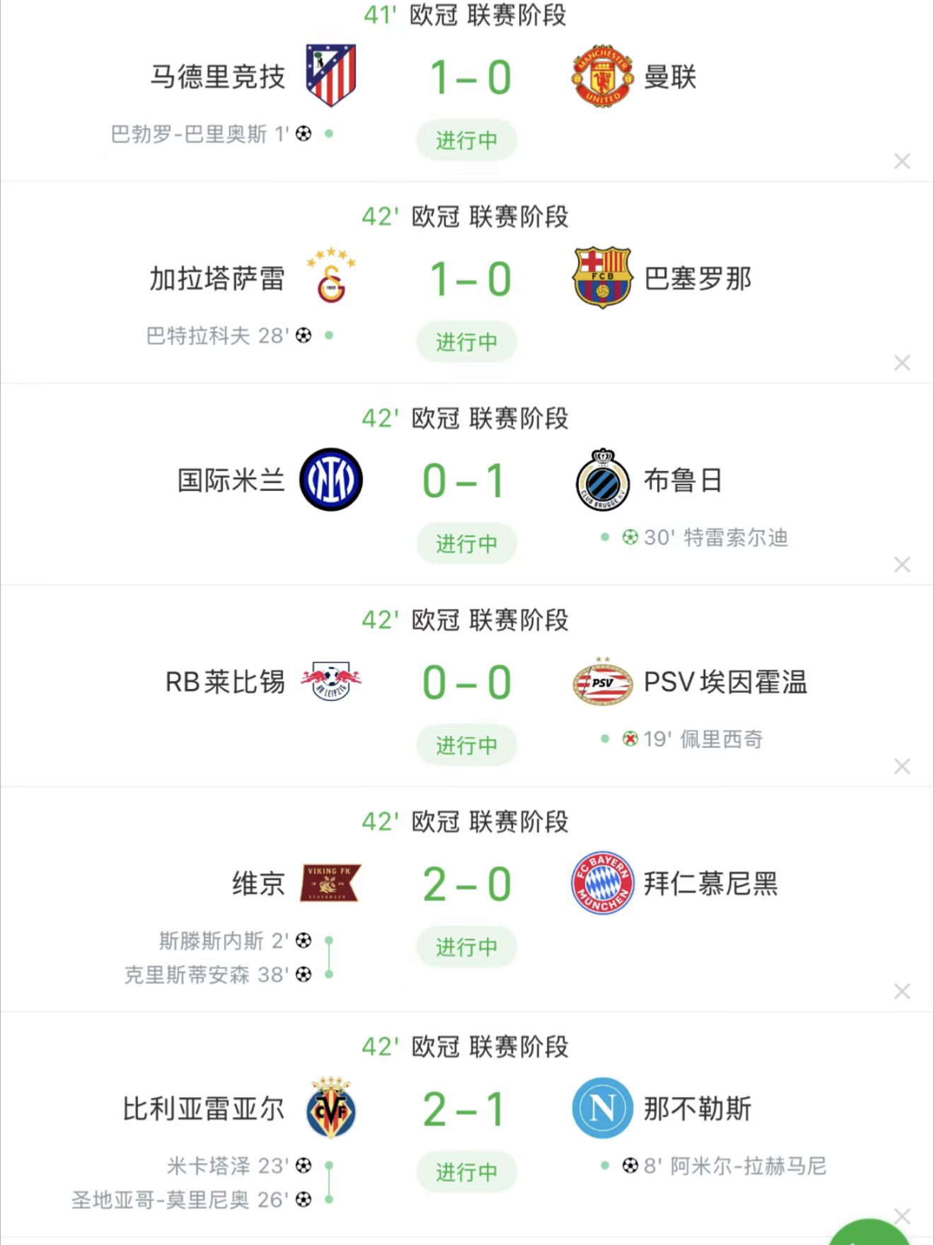 今晚欧冠要爆大冷的节奏啊！