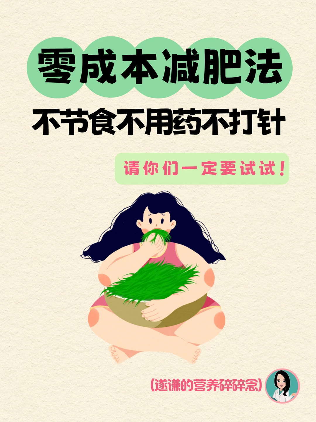 一个神奇&惊人的减肥方法（不节食不用药不