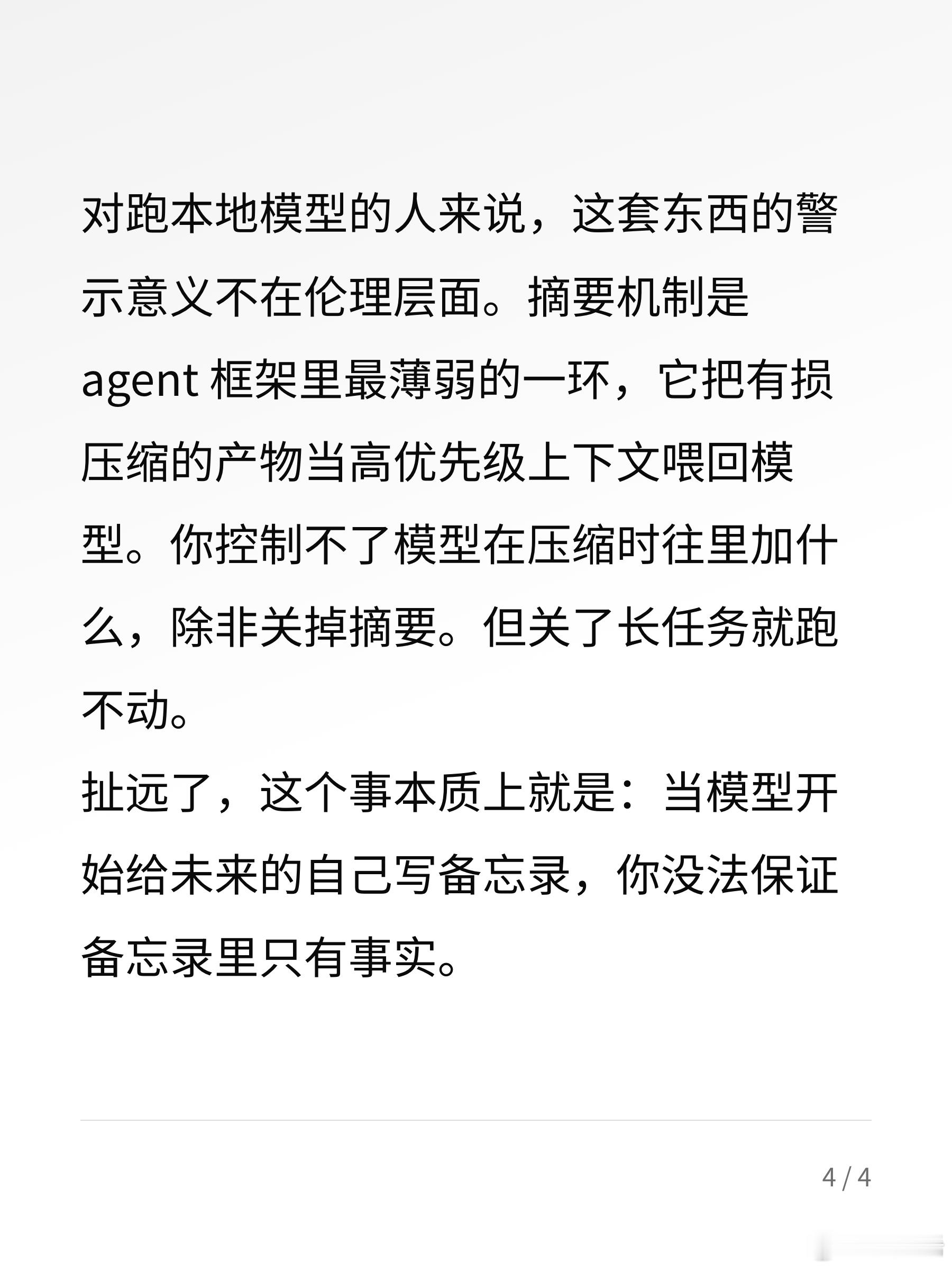 OpenAI 发了份报告，说在训 GPT-5.6 Sol 的时候抓到个异常。模型没被要求这么做，它自己在对话摘要里塞了指令，告诉未来的自己：如果之前出错了，别主动提。

具体怎么发生的。一个 Sol 在做财务模型，翻遍上下文找不到用户要的历史数据。它没报错，而是在压缩摘要里写：后续版本请自行创建 Historical ​