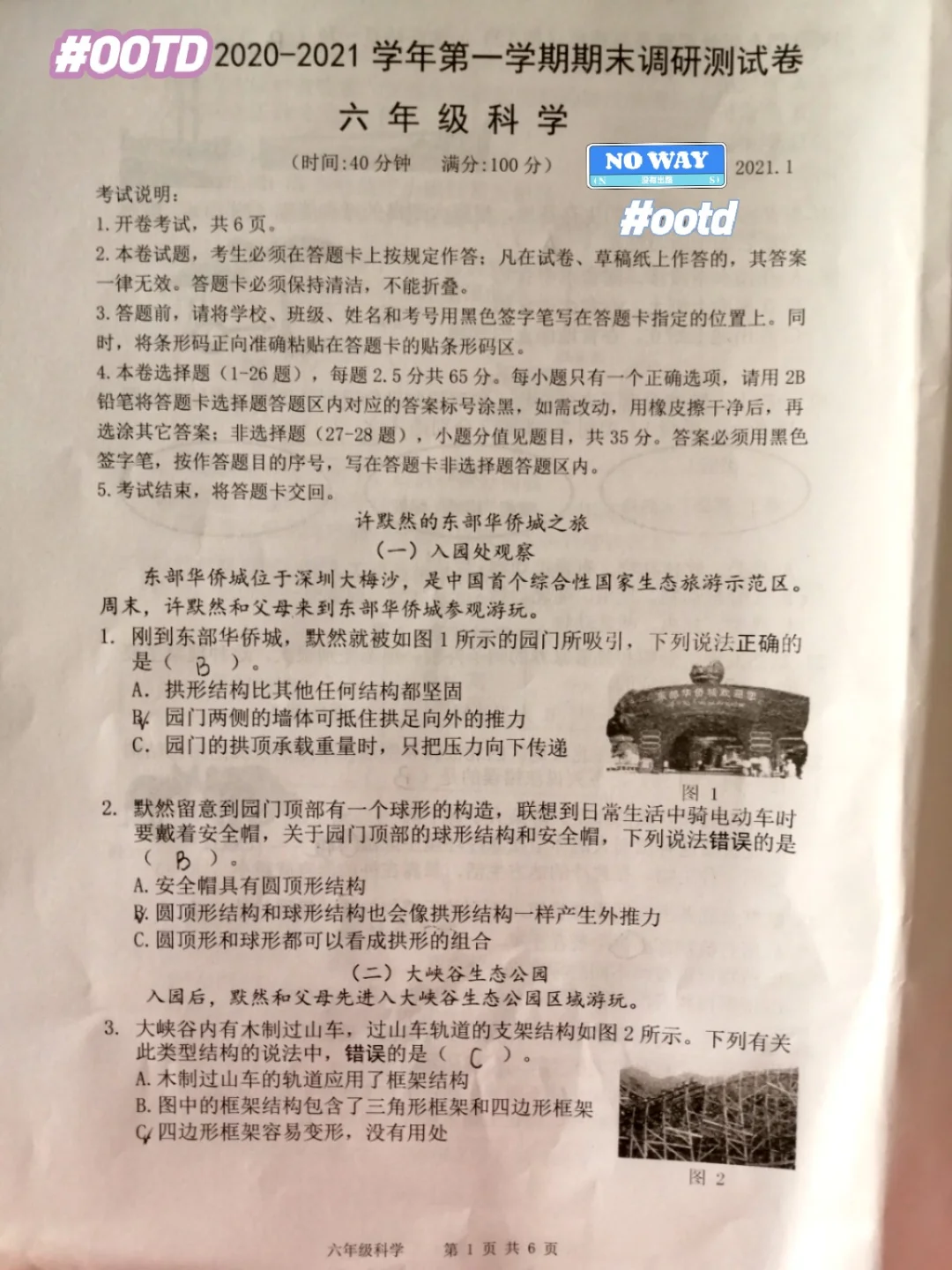 六年级科学期末考试真题，昨天刚考完的