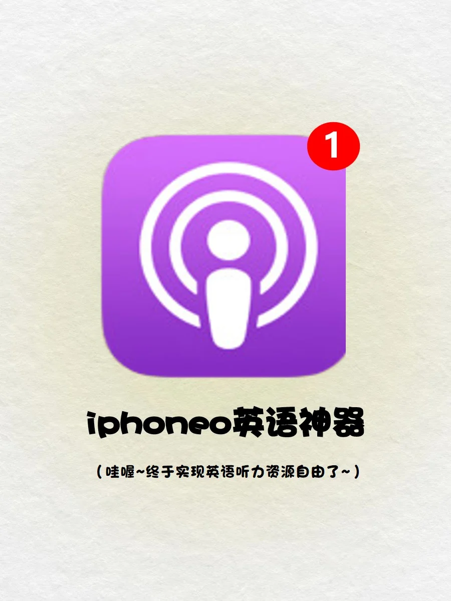 iPhone听力神器💘原汁原味的英式博客