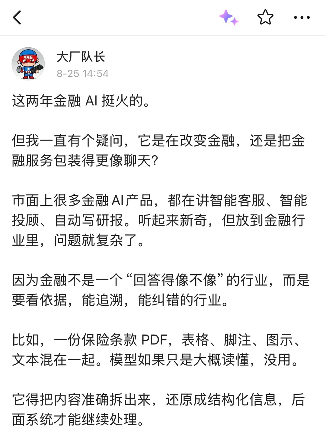 这场大赛，颠覆了我对金融AI的认知…
