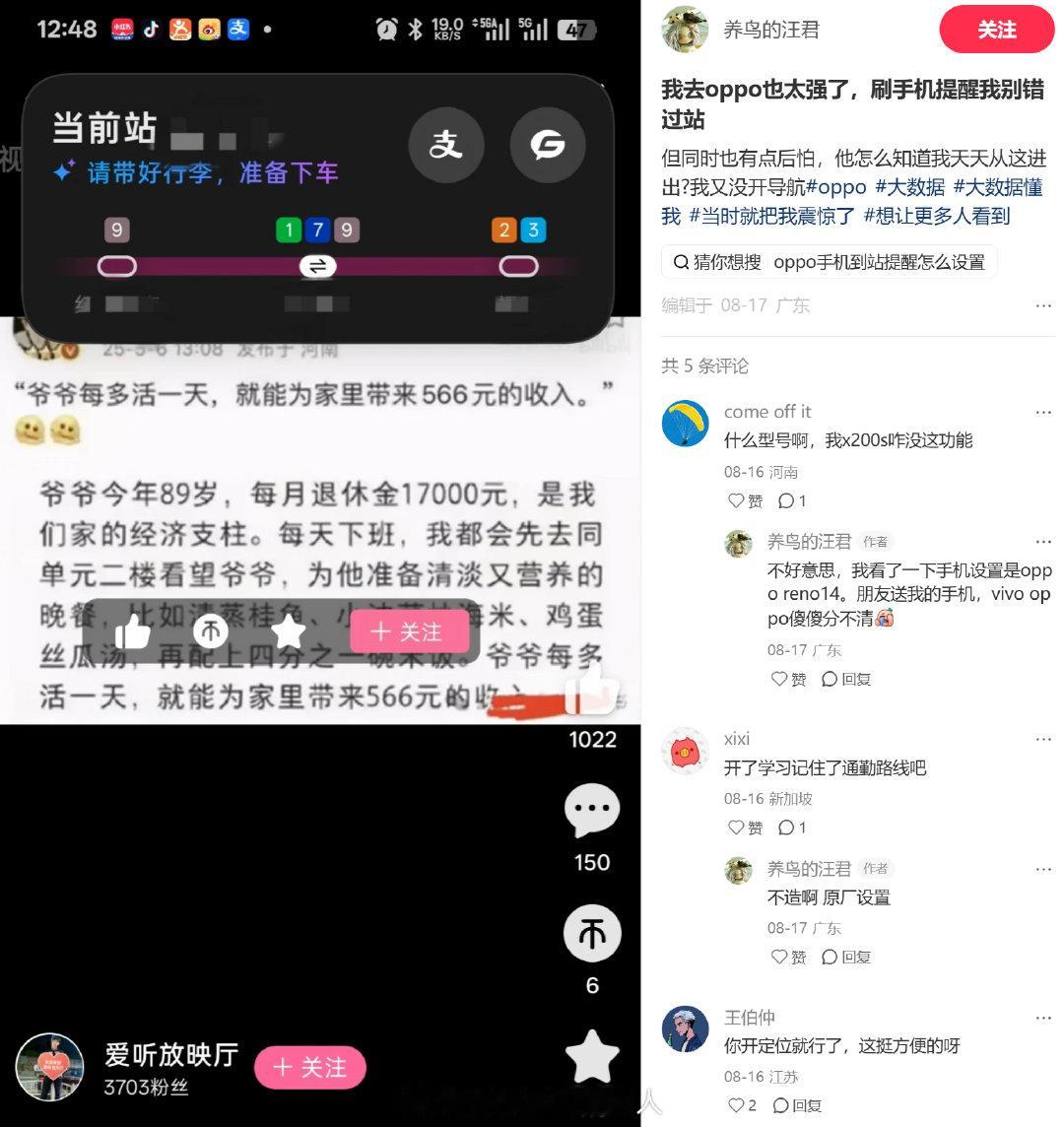 ColorOS  17的地铁流体云到站自动提醒，谁用谁爱[doge] ​
