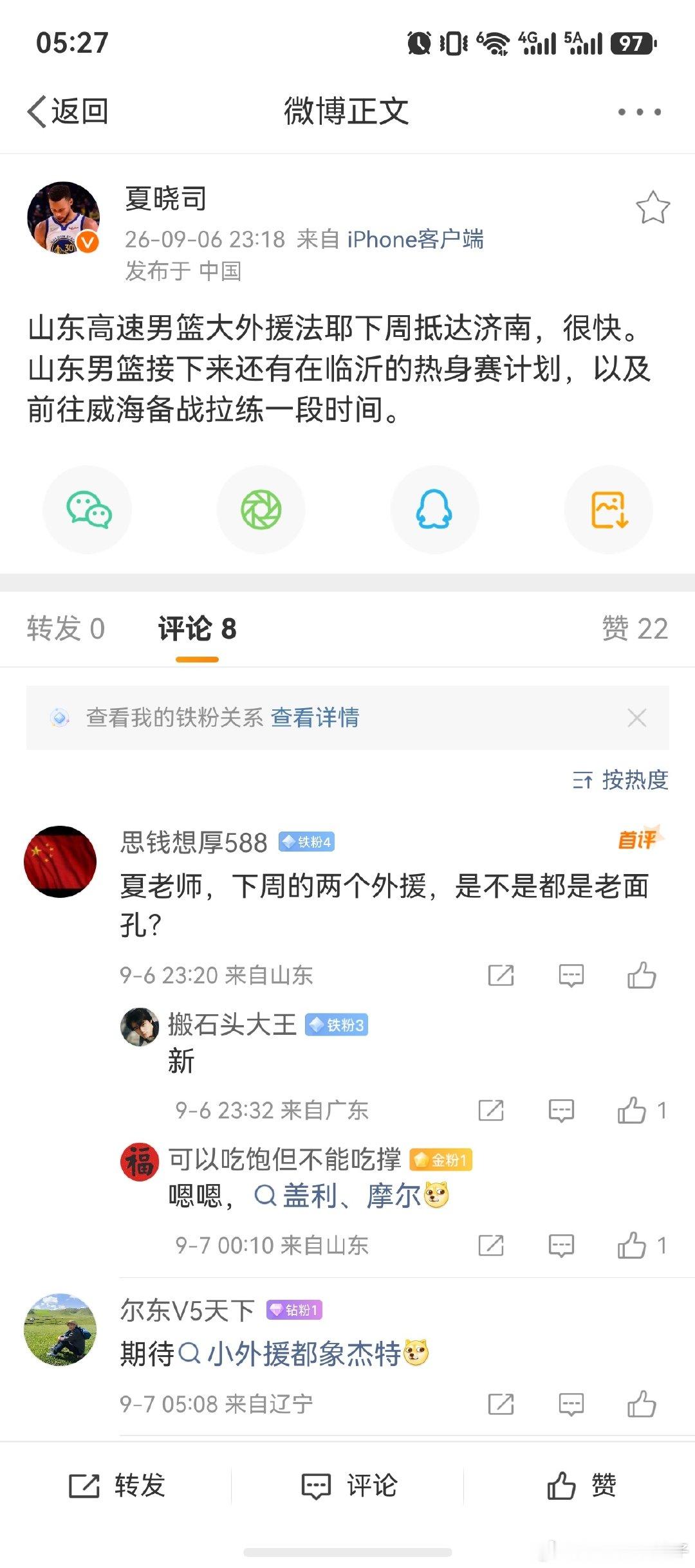 根据山东媒体信息:法耶下周抵达山东，并且近期签约2名外援，透露不会有奥莫特[doge]，难道被球迷喷不签了[允悲][允悲][允悲]#山东男篮[超话]##CBA联赛[超话]# ​