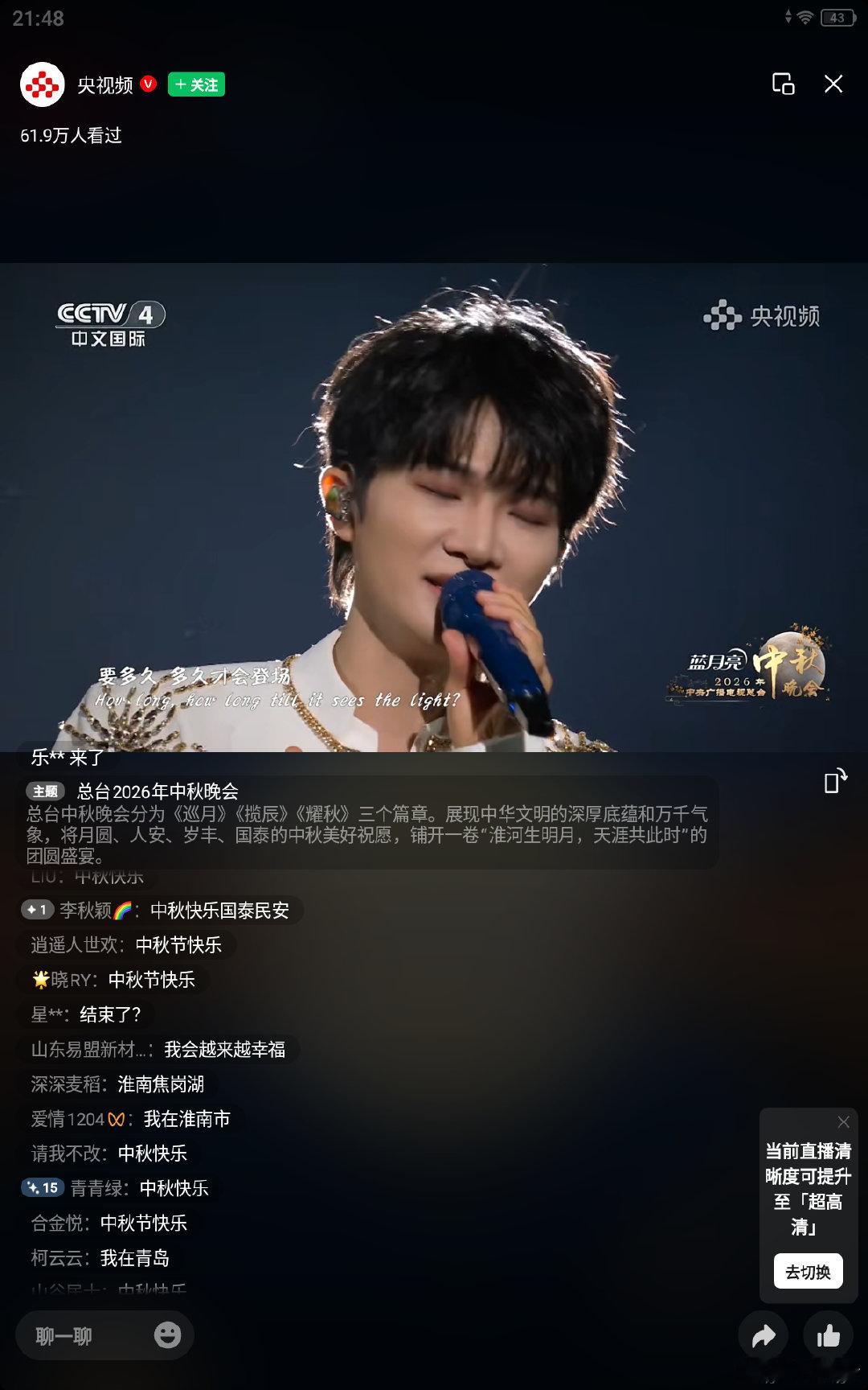 #周深[超话]##周深央视中秋晚会##周深在央视秋晚唱个不停#  大家知道深深参加中秋晚会了吗 ​