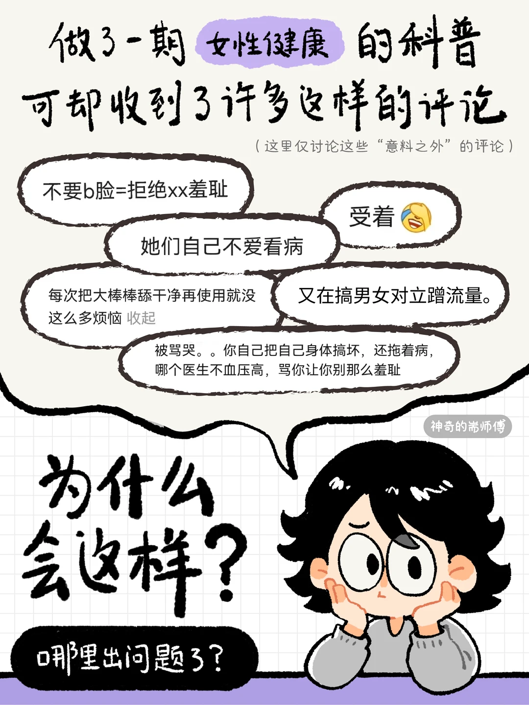 一个女性科普视频评论区所引起的反思与总结