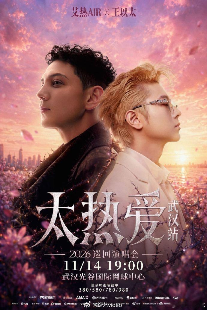 #艾热王以太打call团里的披哥群像#26位披哥哥哥花式打call，兄弟之间互相支持，预祝艾热王以太武汉演唱会大卖！ ​