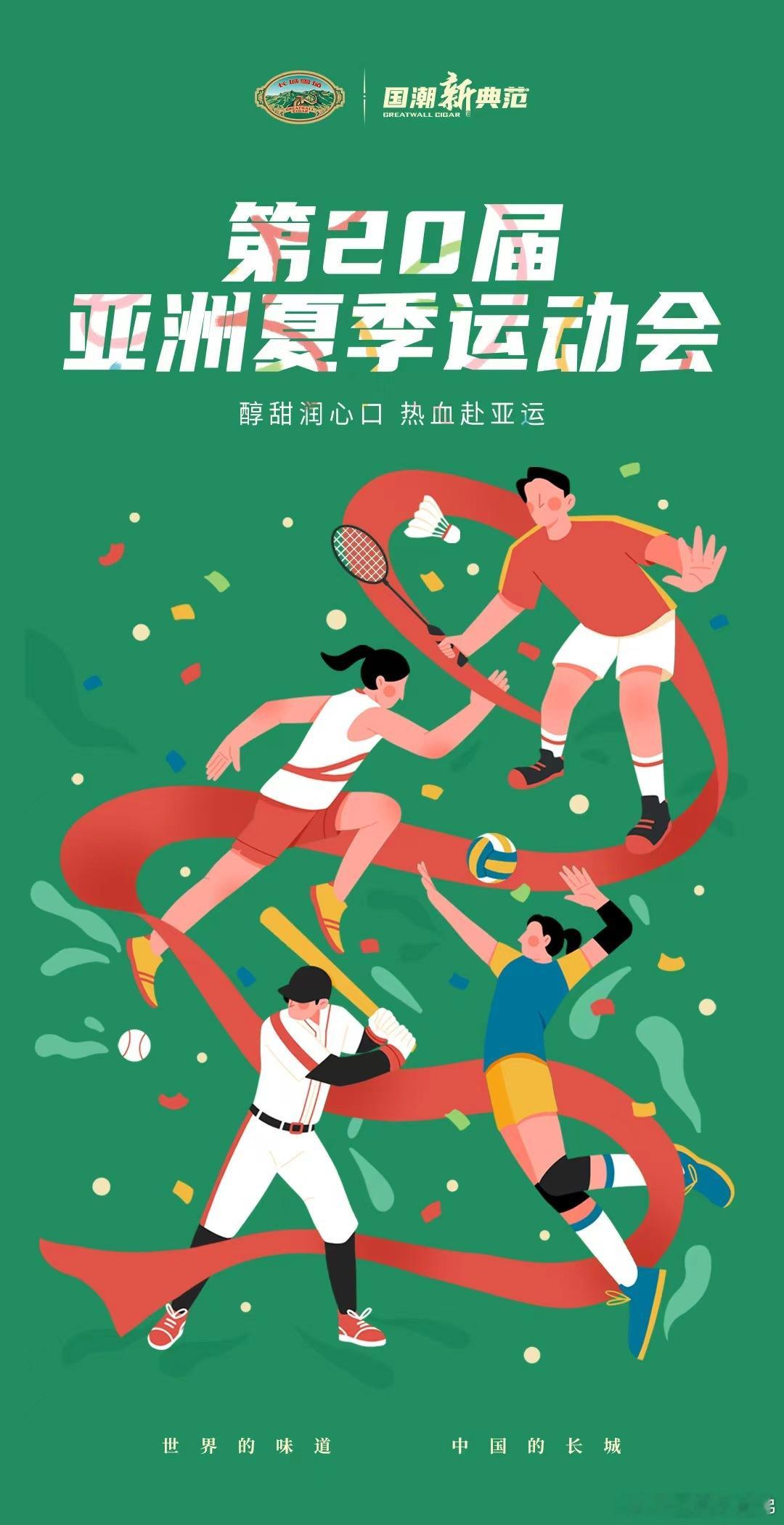 开场表演看得姐一头雾水，瞬间联想到东京奥运开幕式，观感一言难尽。本届亚运中国代表团815名健儿出征，角逐38大项369小项！驰骋赛场，自有奇迹。茄粉们，一起点赞，为TEAM CHINA加油助威！名古屋亚运会吉祥物吓到观众亚运会开幕式遇见长城 ​​​