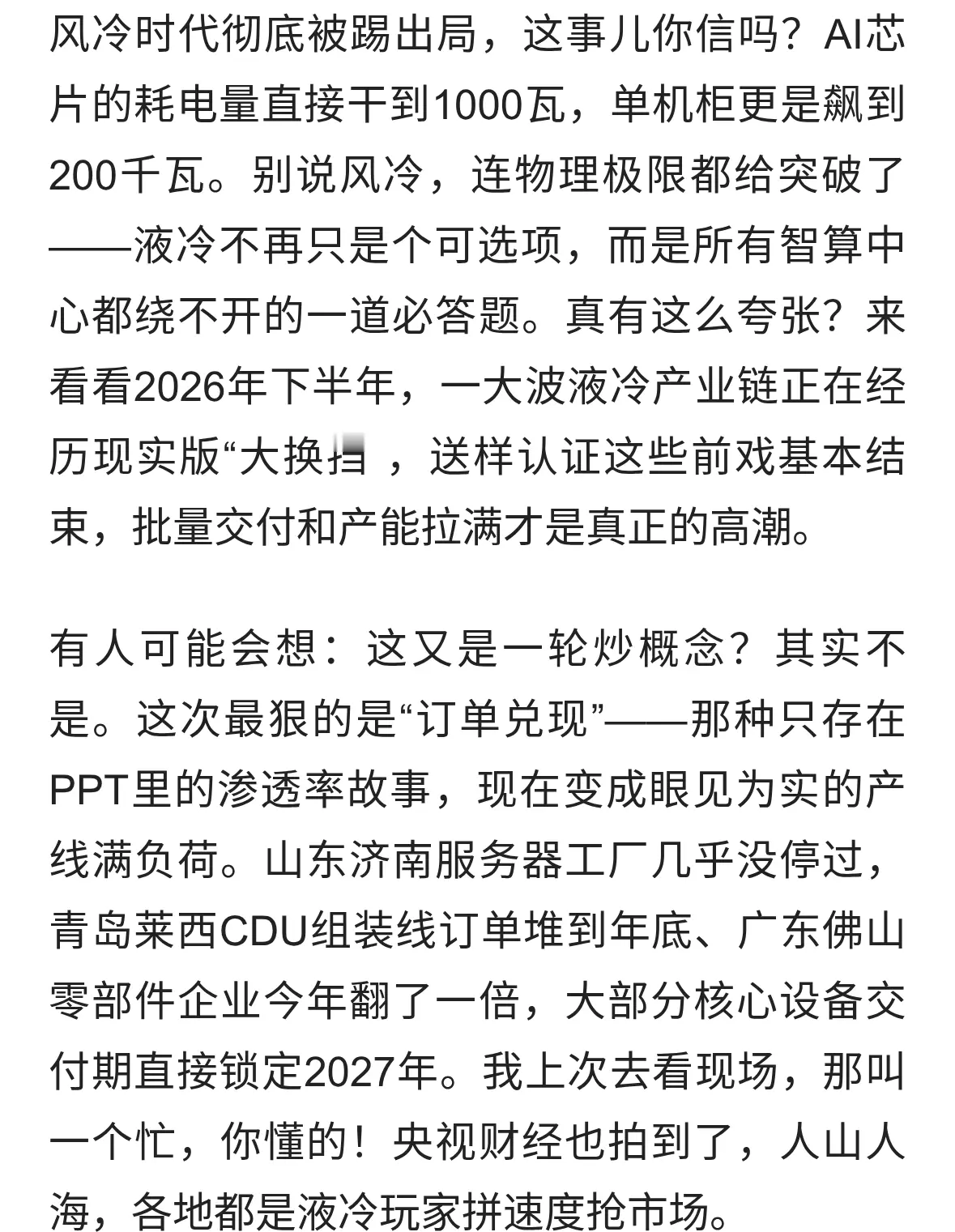 英伟达Rubin冲200kW，液冷大爆发？谁能躺赢订单潮！