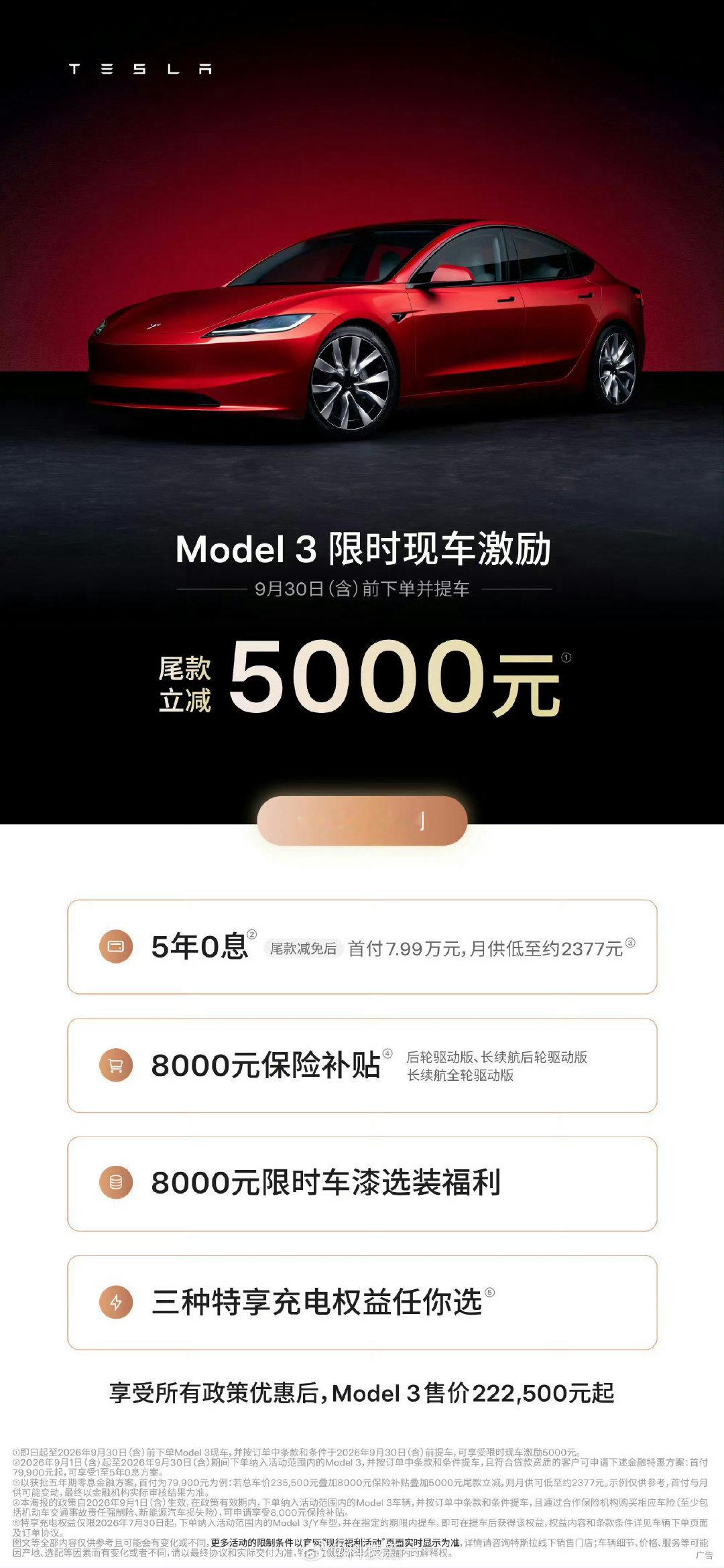 #特斯拉降价#特斯拉降价突然就降价了！Model 3减5000，22.25万起
Model Y减10000，25.35万起
讲真的，好想知道你们买特斯拉的理由，有没有特斯拉车主来说说！[挖鼻] ​