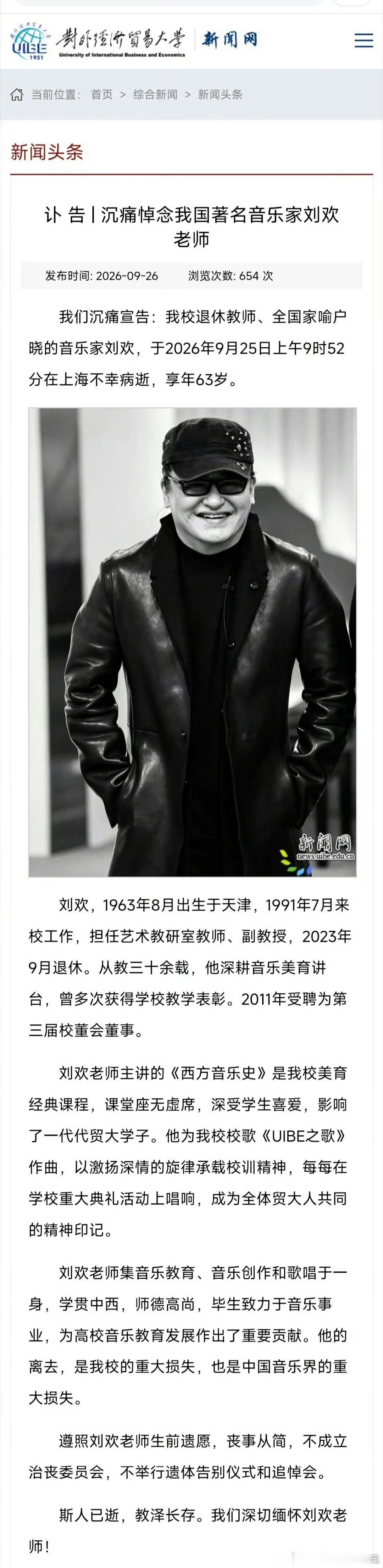 刘欢去世我的天，这也太突然了。。。从小听刘欢老师的歌长大。。 ​​​