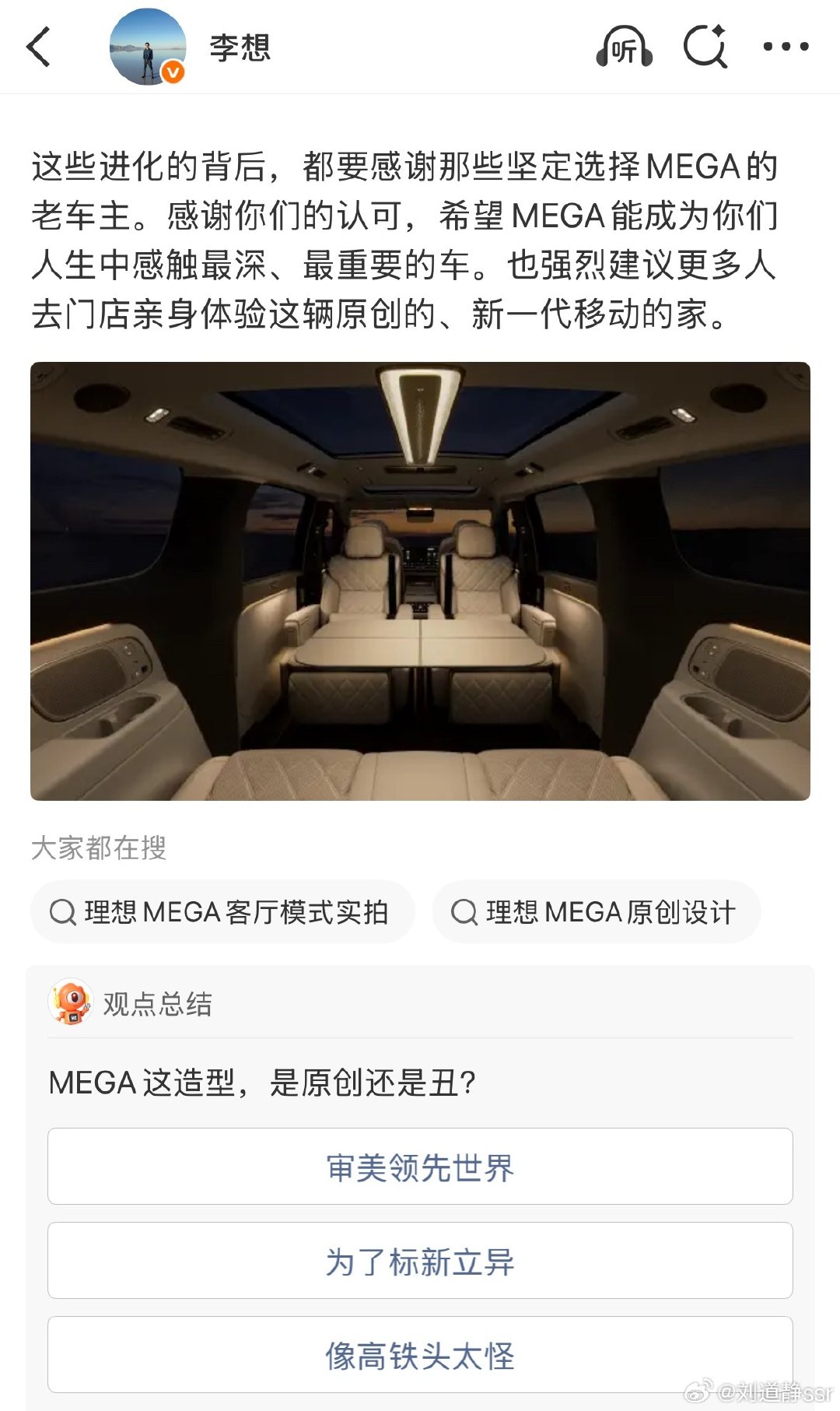 #理想MEGA发布会定档9月2日#
看想哥微博的配图
MEGA这是对座模式啊[doge]  ​