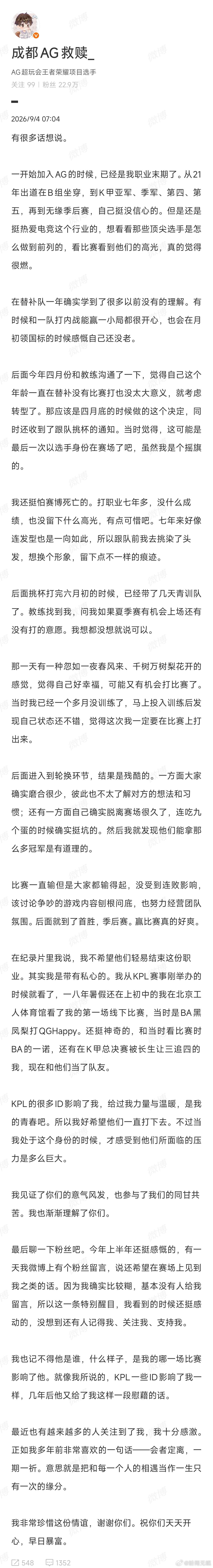 救赎发的对夏季赛的总结的文
有很多话想说。
一开始加入AG的时候，已经是我职业末期了。从21年出道在B组坐穿，到K甲亚军、季军、第四、第五，再到无缘季后赛，自己挺没信心的。但是还是挺热爱电竞这个行业的，想看看那些顶尖选手是怎么做到前列的，看比赛看到他们的高光，真的觉得很燃。

在替补队一年 ​