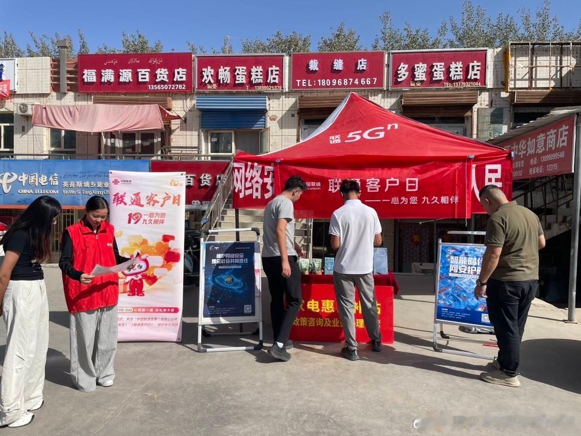 联通客户日线下便民服务火热开展，街头设立宣传服务点，为来往群众普及网络安全、反诈防骗知识，讲解通信惠民政策，把贴心服务送到老百姓身边，切实守护群众通信权益💪​
