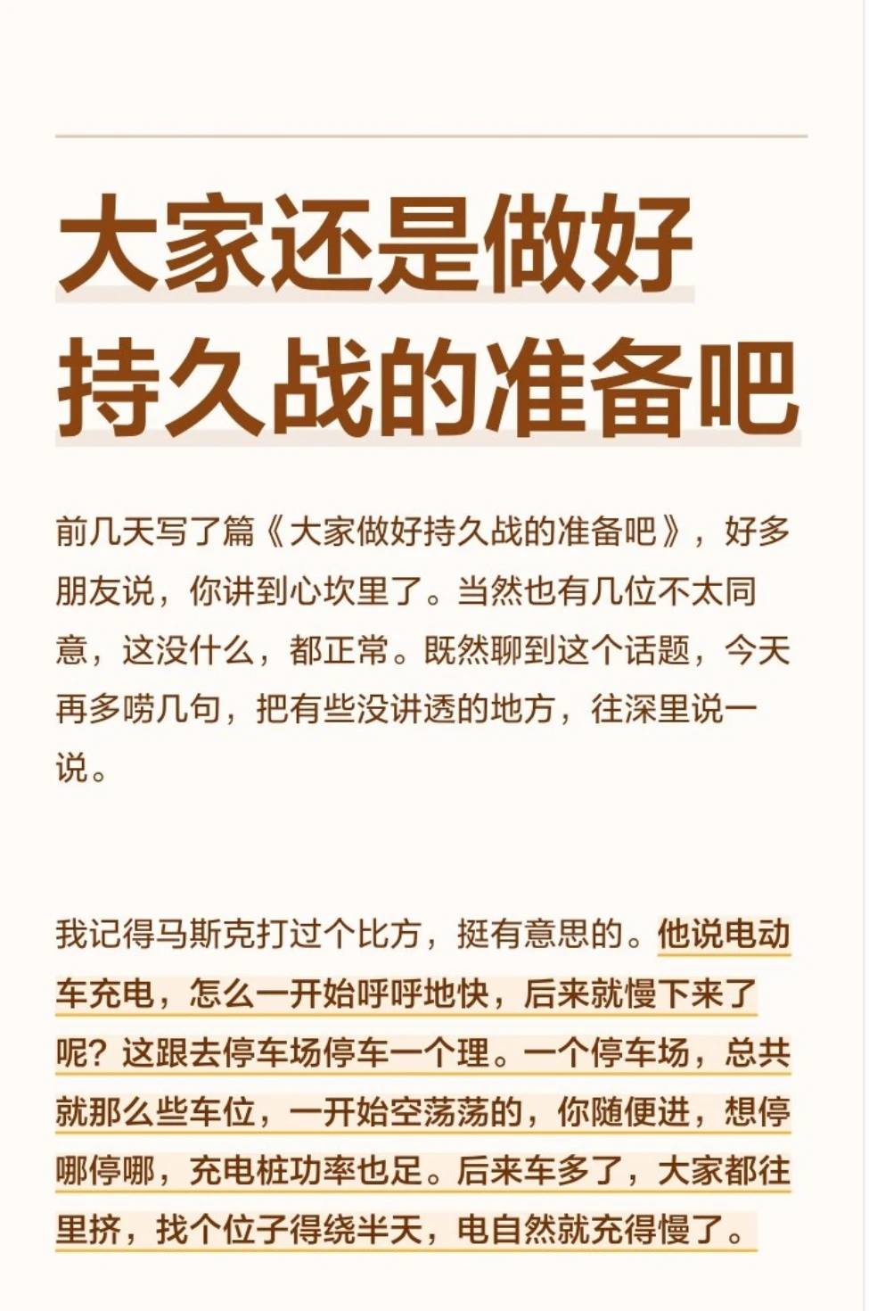 大家还是做好持久战的准备吧