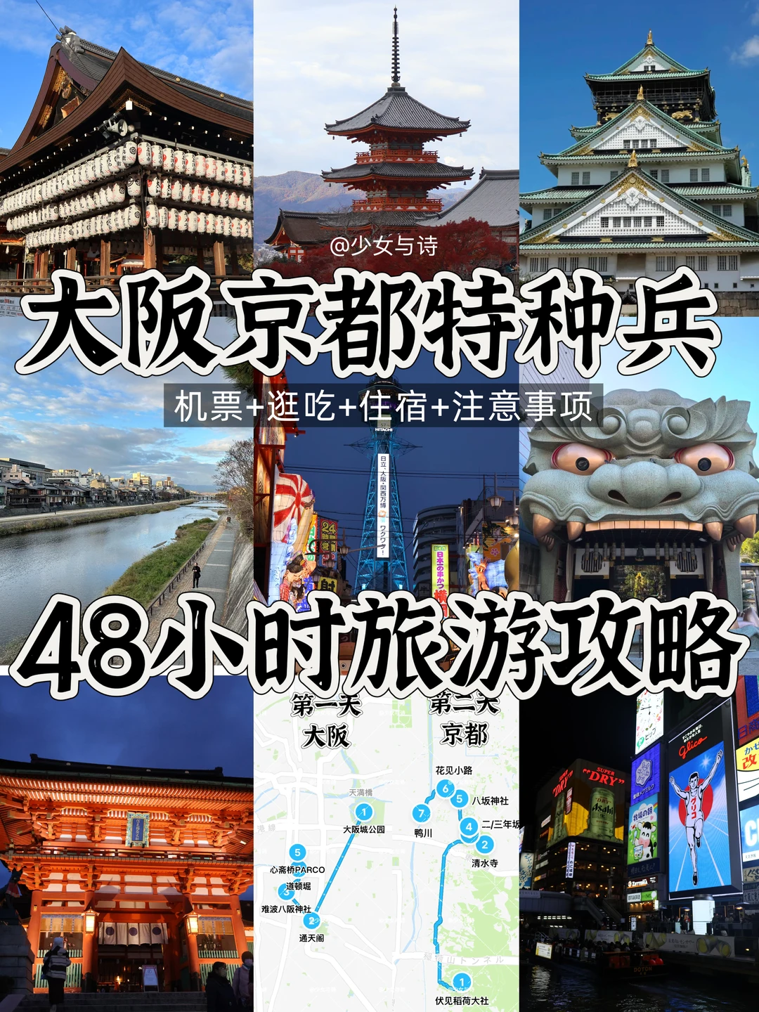 30+打工人‼️48小时大阪+京都特种兵攻略🔥