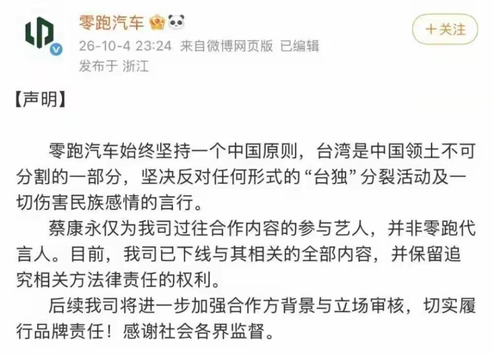 零跑紧急发声明切割！蔡康永两面人身份被全网抵制，微博已清空 ​