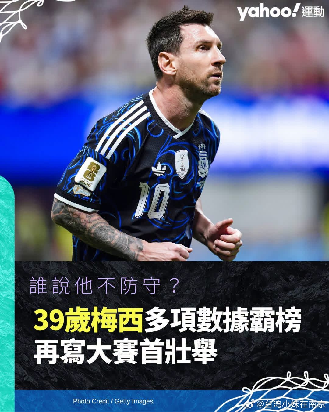 在2026年美加墨世界盃圓滿落幕後，39歲的阿根廷球王梅西憑藉在賽事中...