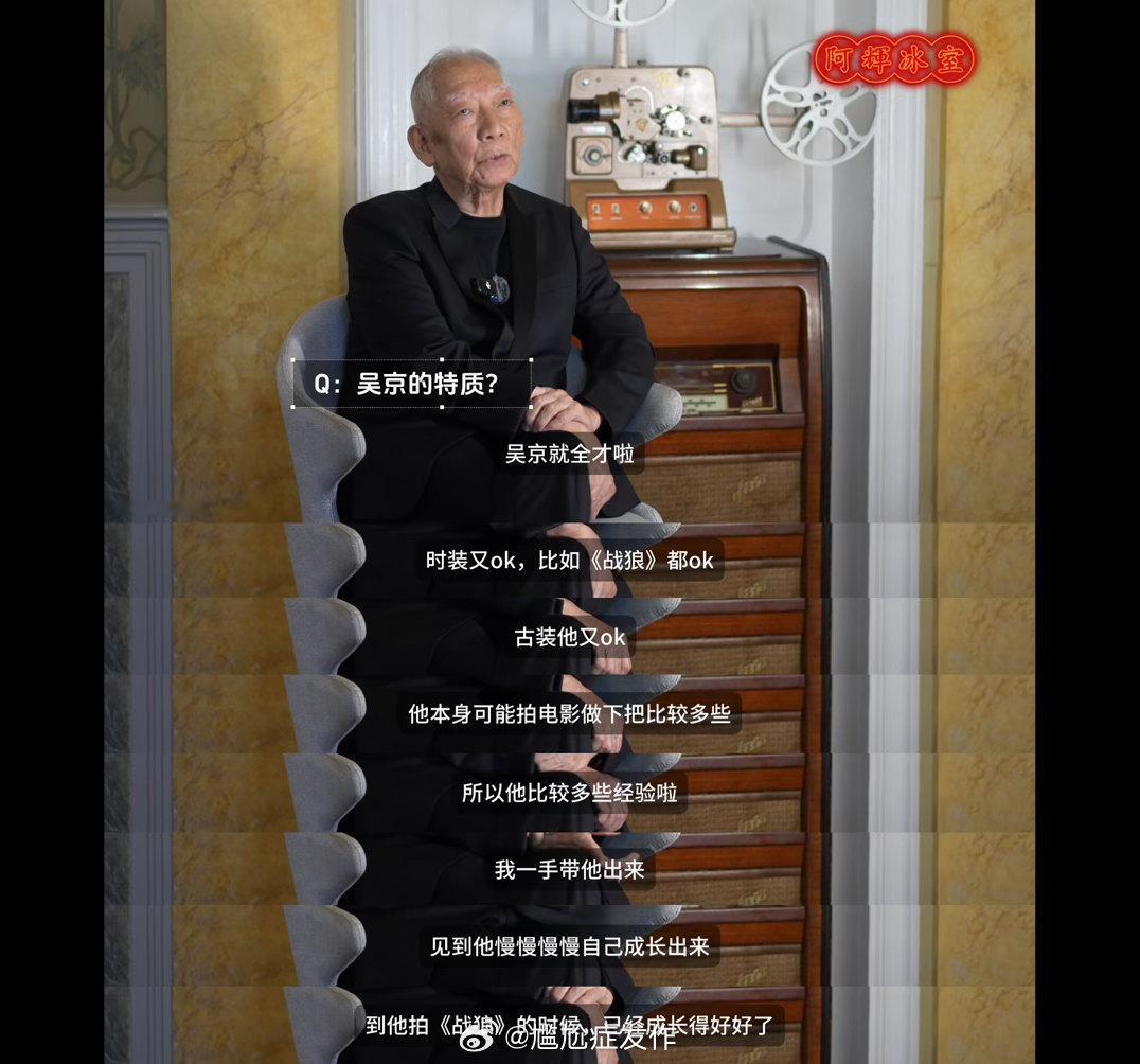 #吴京[超话]#  一段小采访，袁和平夸吴京“全才”—— 来自b站阿辉冰室 ​