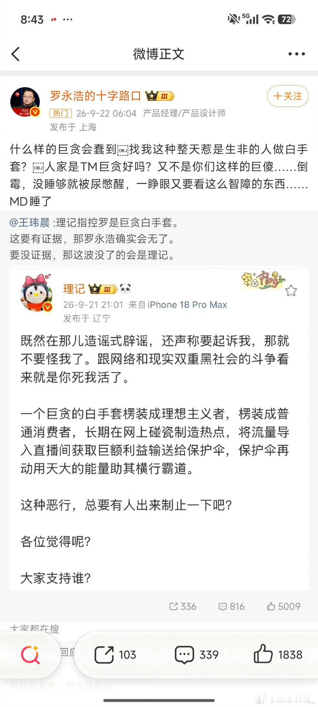 罗永浩 西贝一年前罗永浩吐槽西贝几乎全是预制菜的旧怨近日再度引爆，接连爆出西贝已起诉罗永浩且曾称下跪才和解 ​