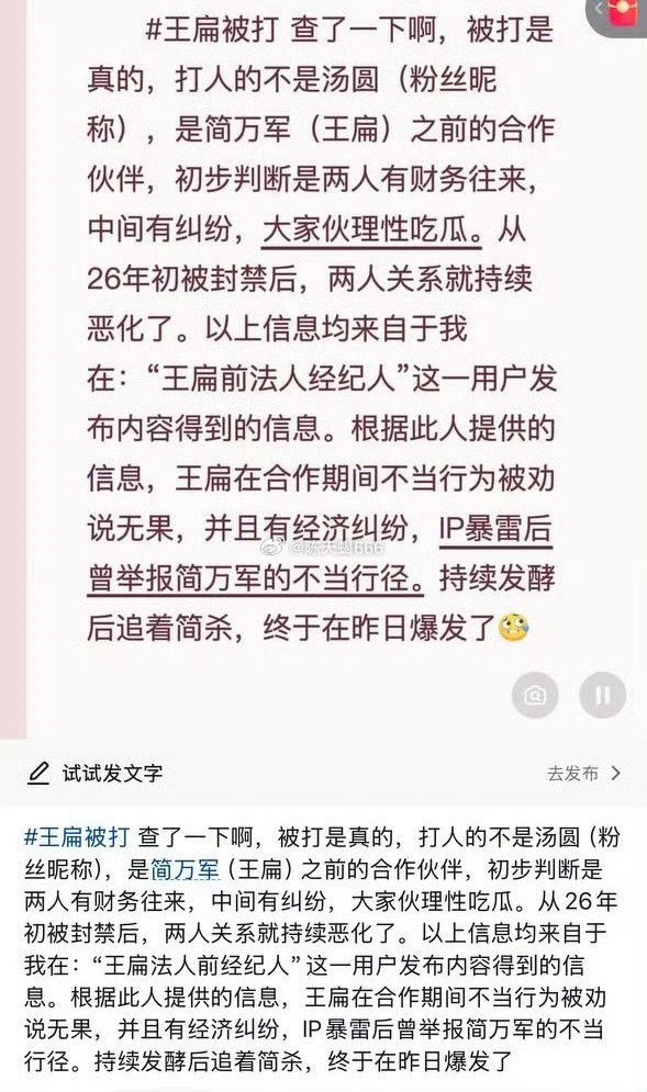 #网红王扁摆摊被打# 
王扁传是被自己的前经纪人锤的

不知道真假！ ​