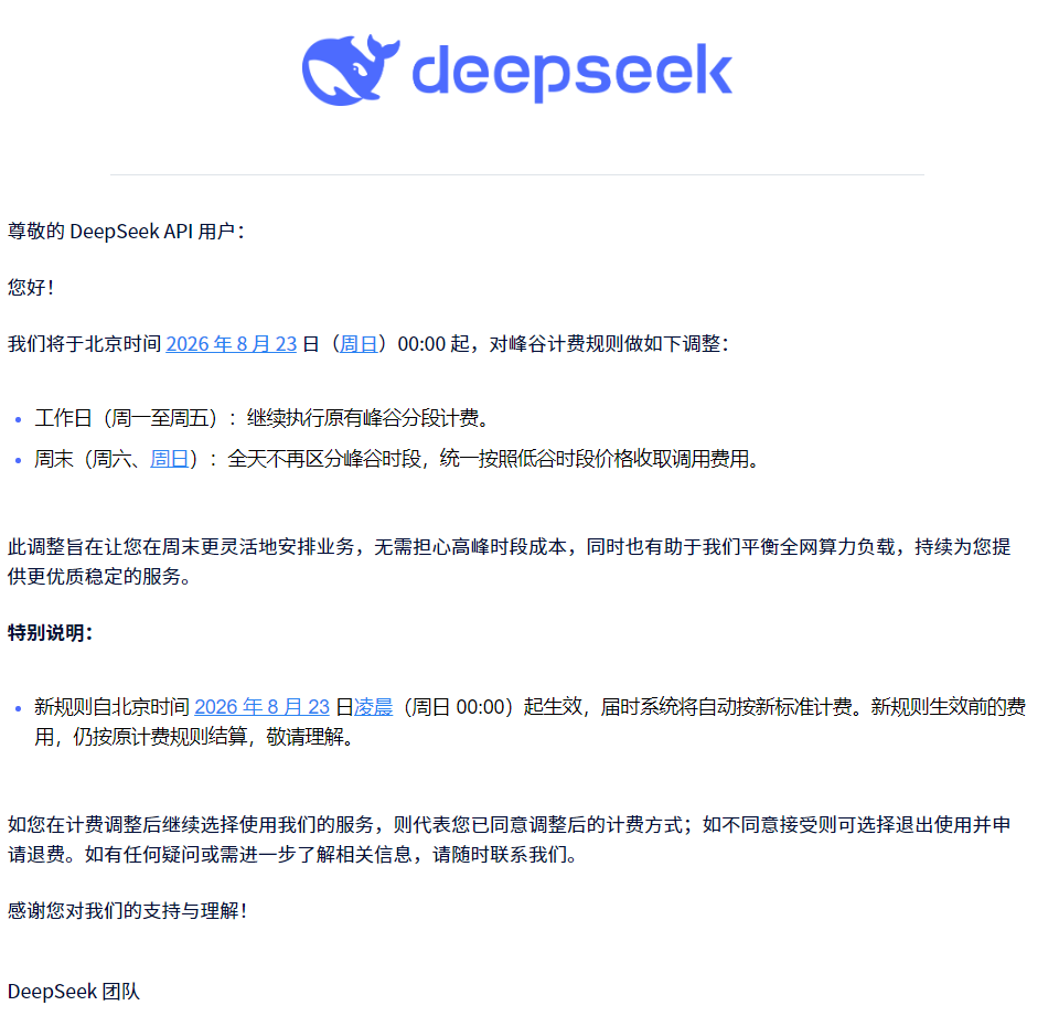 工作日（周一至周五）：继续执行原有峰谷分段计费。
 周末（周六、周日）：全天不再区分峰谷时段，统一按照低谷时段价格收取调用费用。
看来这个价格目前还是高，毕竟这一波涨价，真的是翻了很多倍。

不过记得之前deepseek 发布新模型的时候提到说